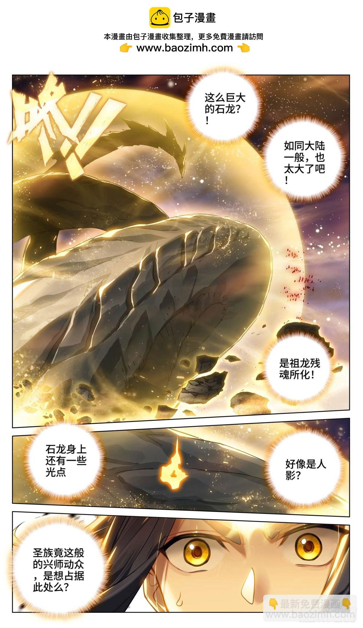 第597话：石龙大陆（下）