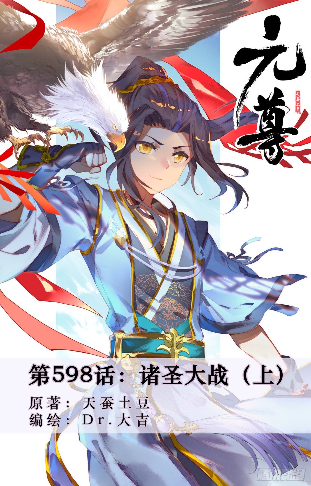 第598话：诸圣大战（上）