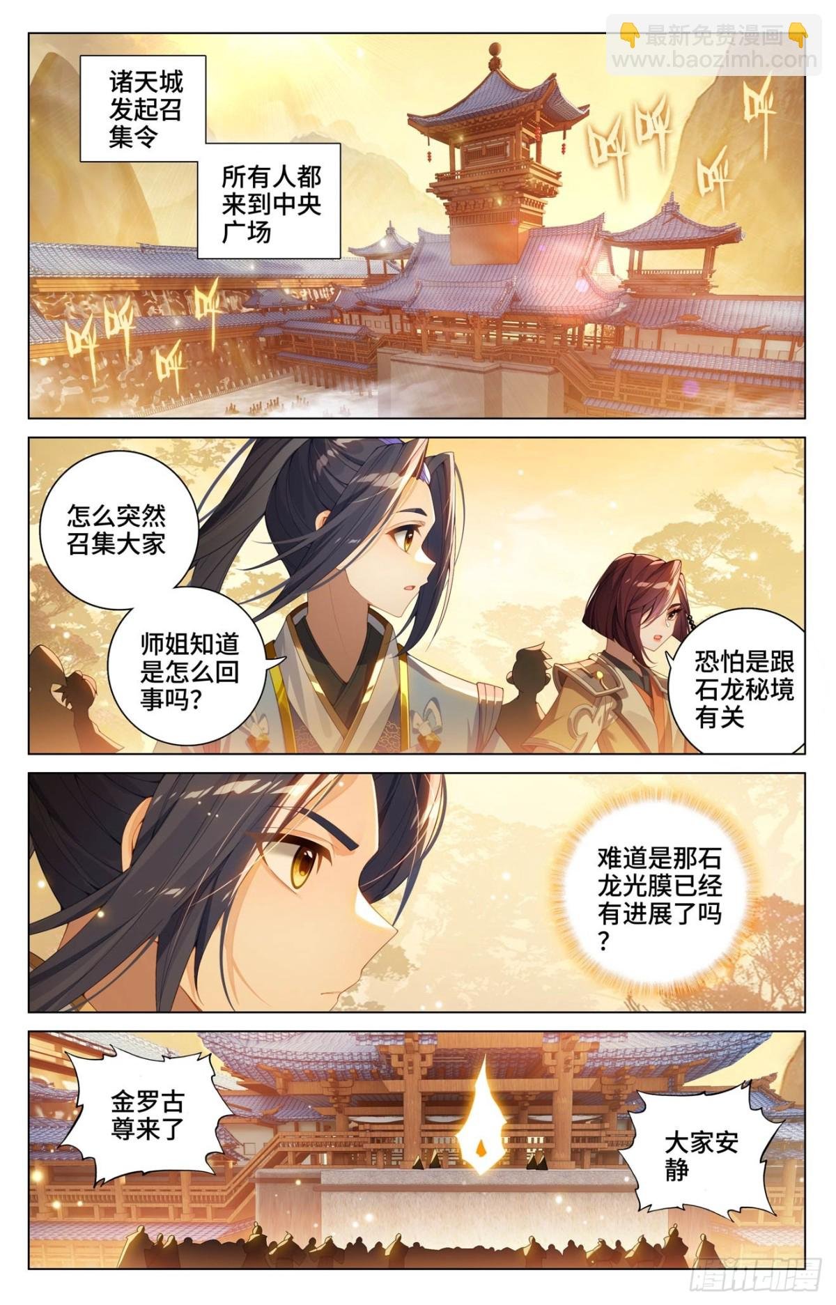 第599话：祖魂锚点（上）