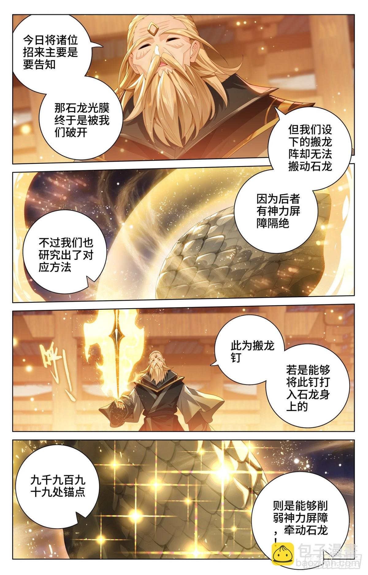 第599话：祖魂锚点（上）