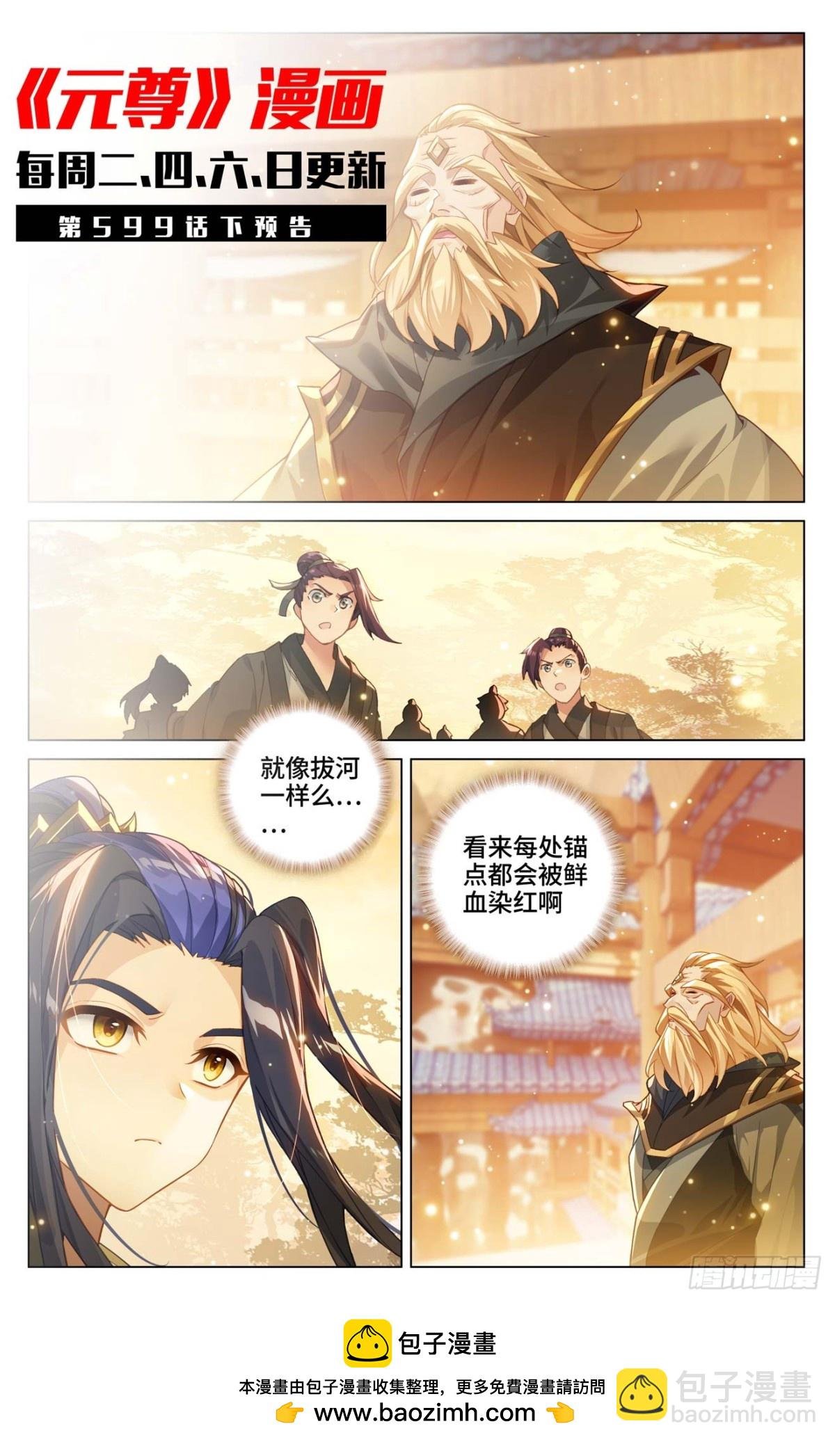 第599话：祖魂锚点（上）