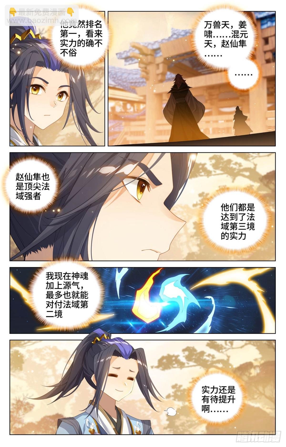 第599话：祖魂锚点（下）