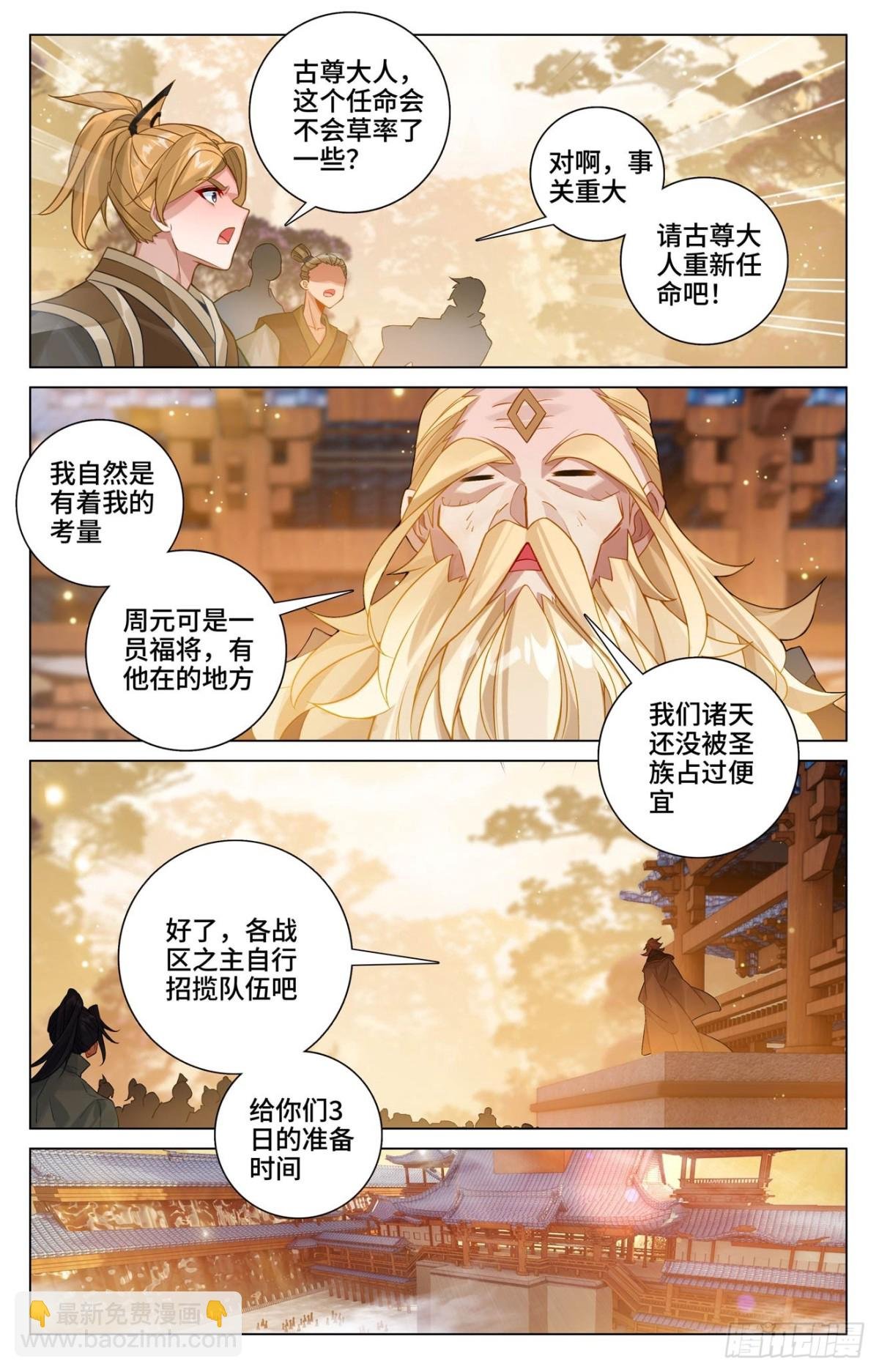 第599话：祖魂锚点（下）