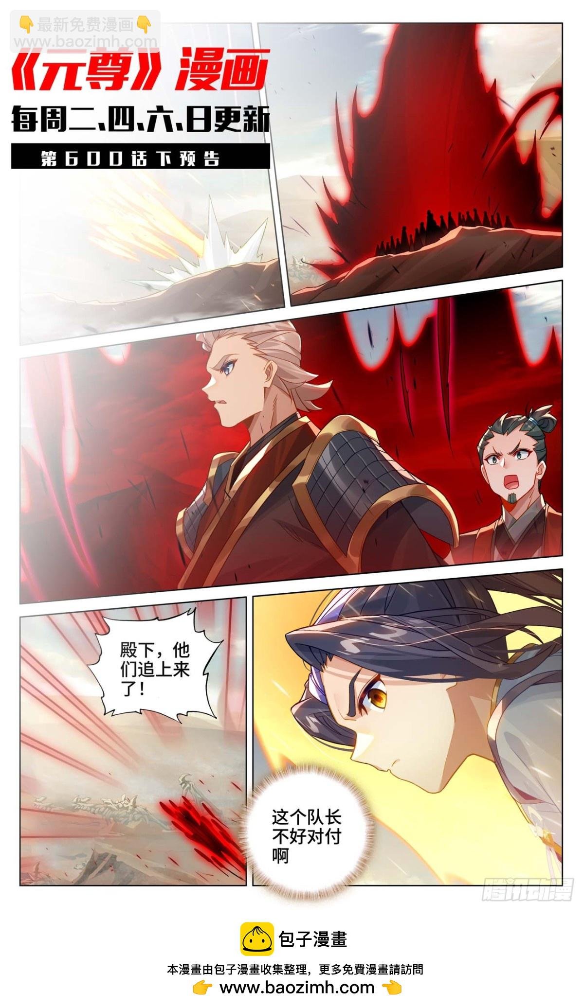 第600话：初战追逃（上）