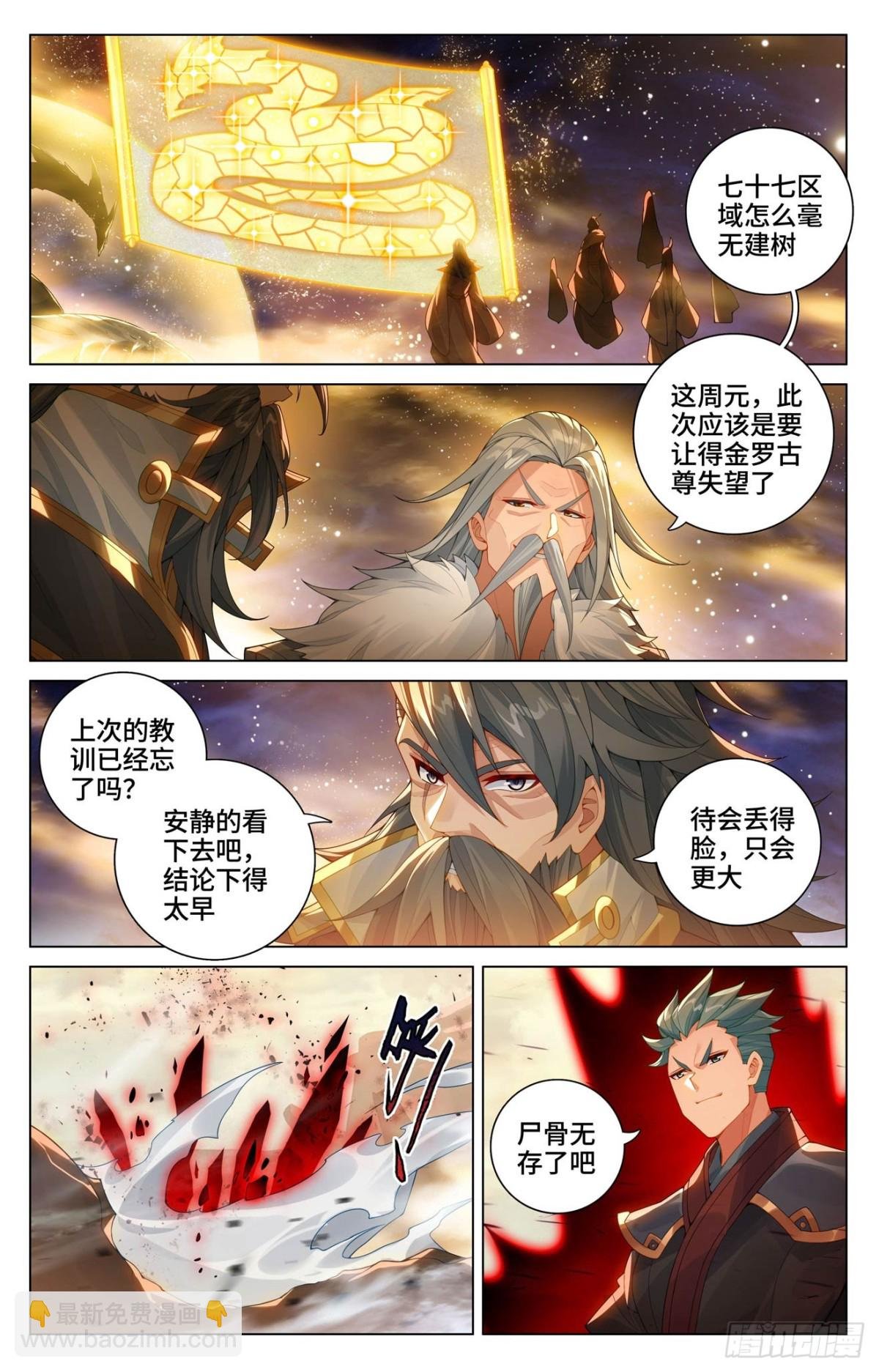 第601话：名曰源魂（上）