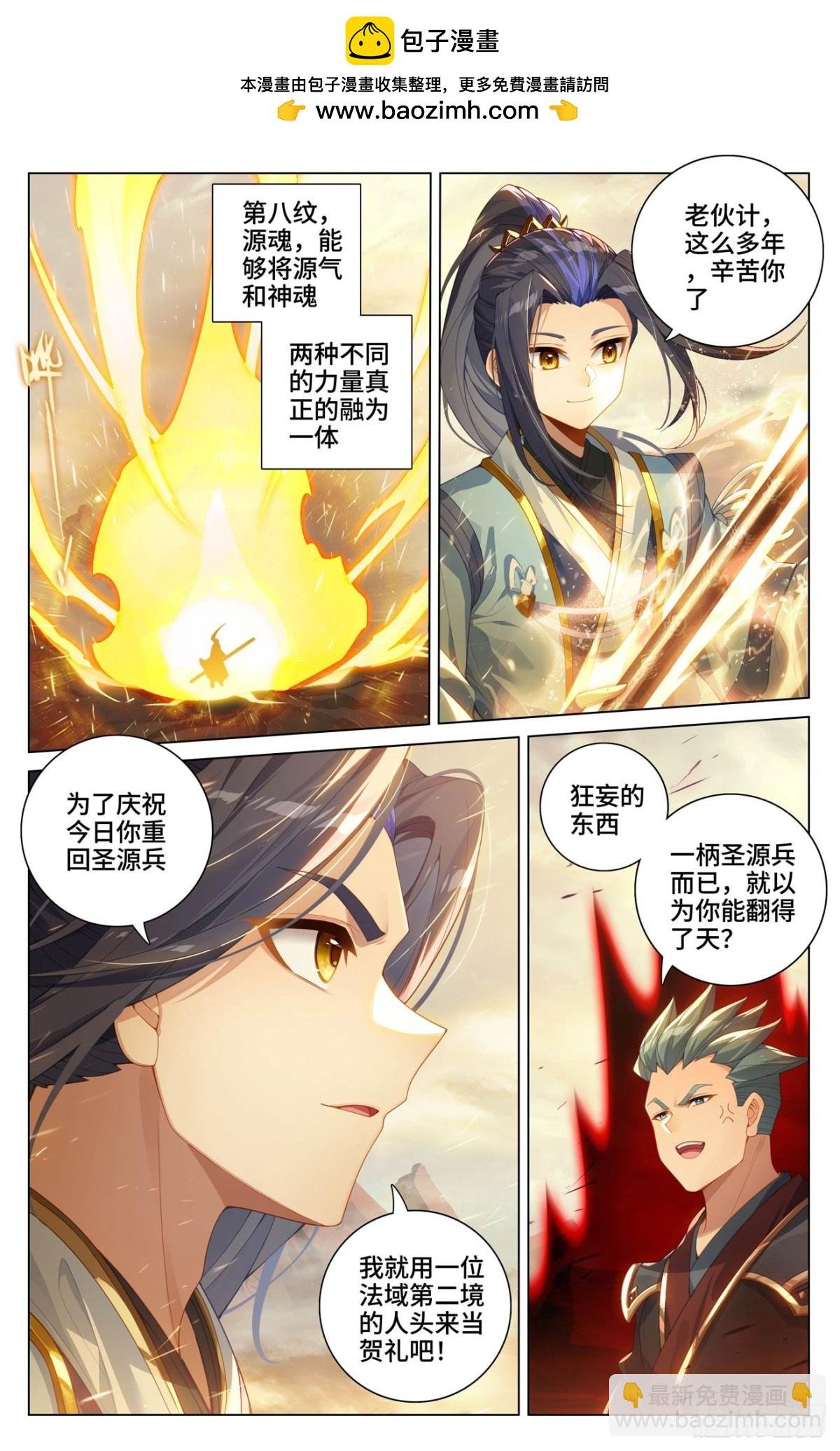 第601话：名曰源魂（下）