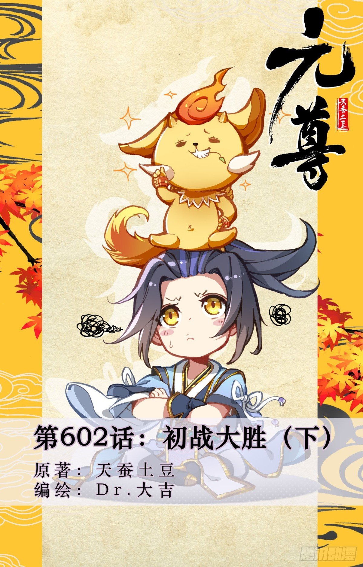 第602话：初战大胜（下）
