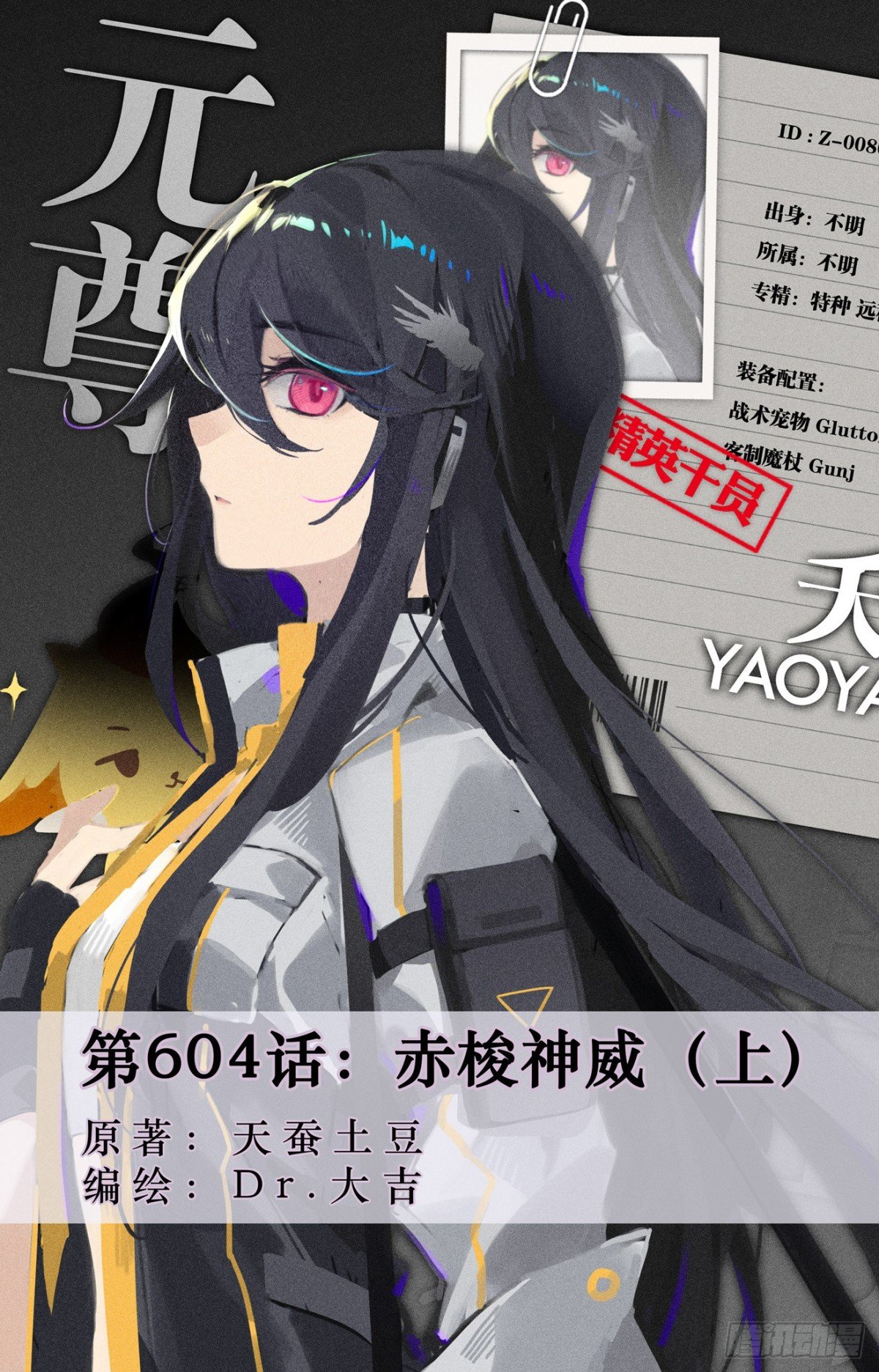 第604话：赤梭神威（上）