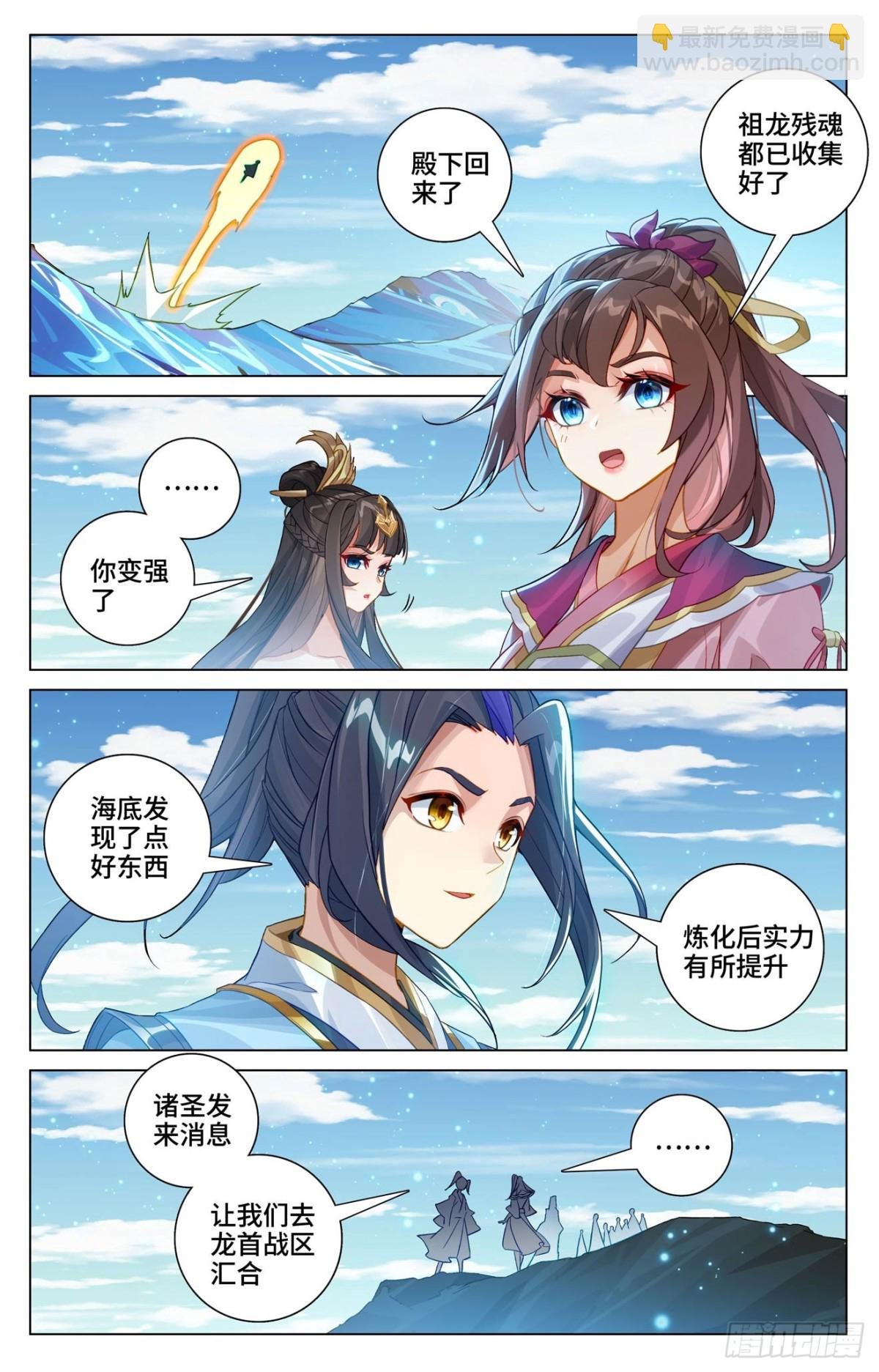 第605话：龙首汇聚（上）