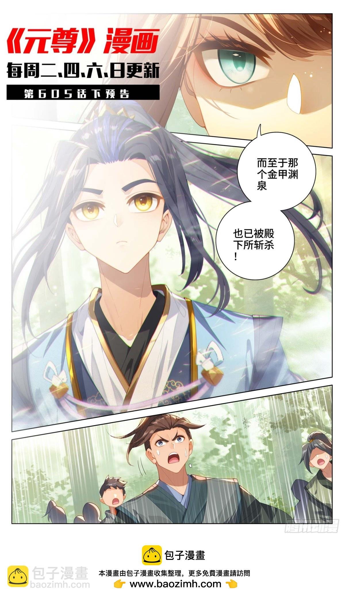 第605话：龙首汇聚（上）
