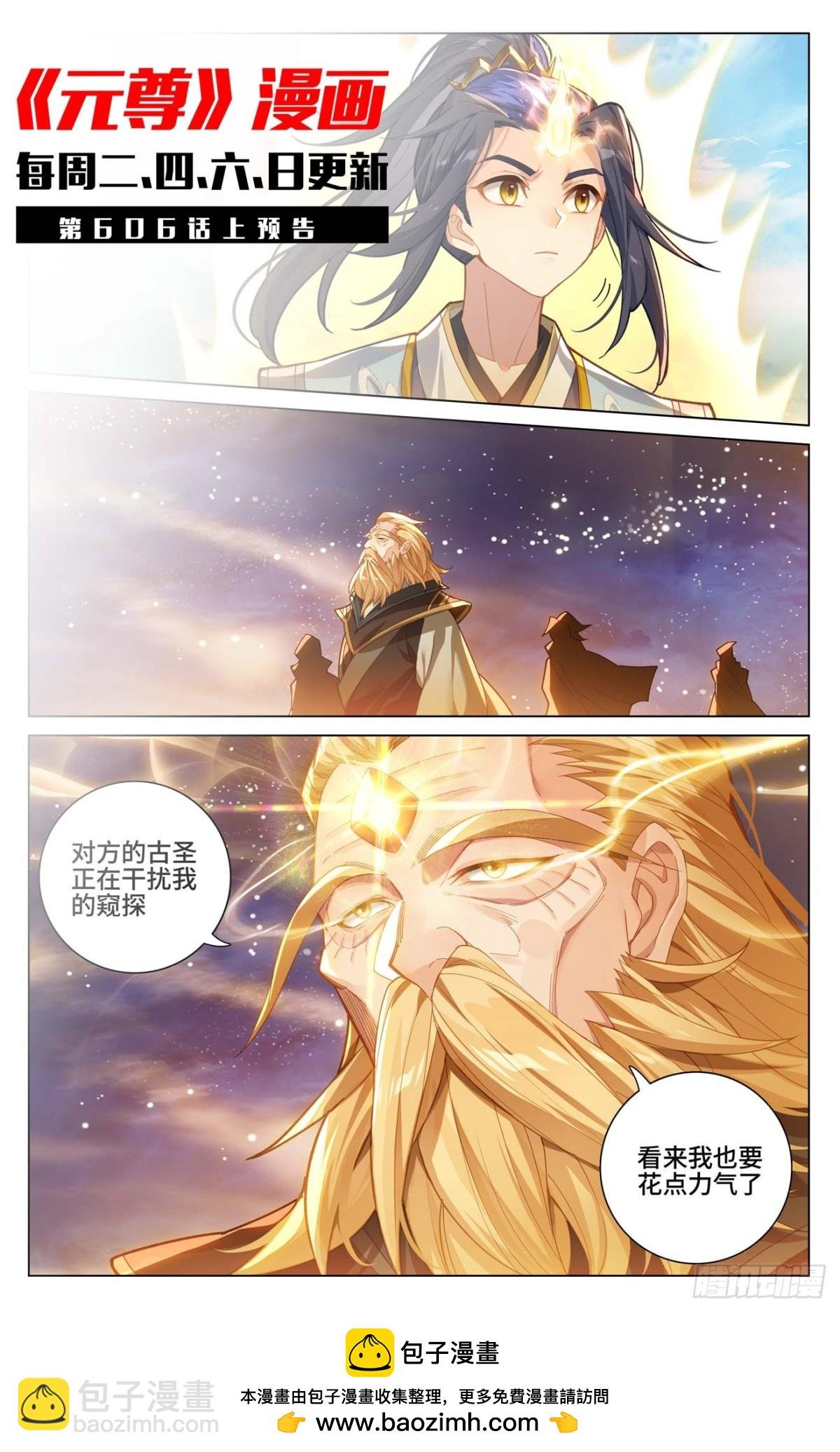 第605话：龙首汇聚（下）