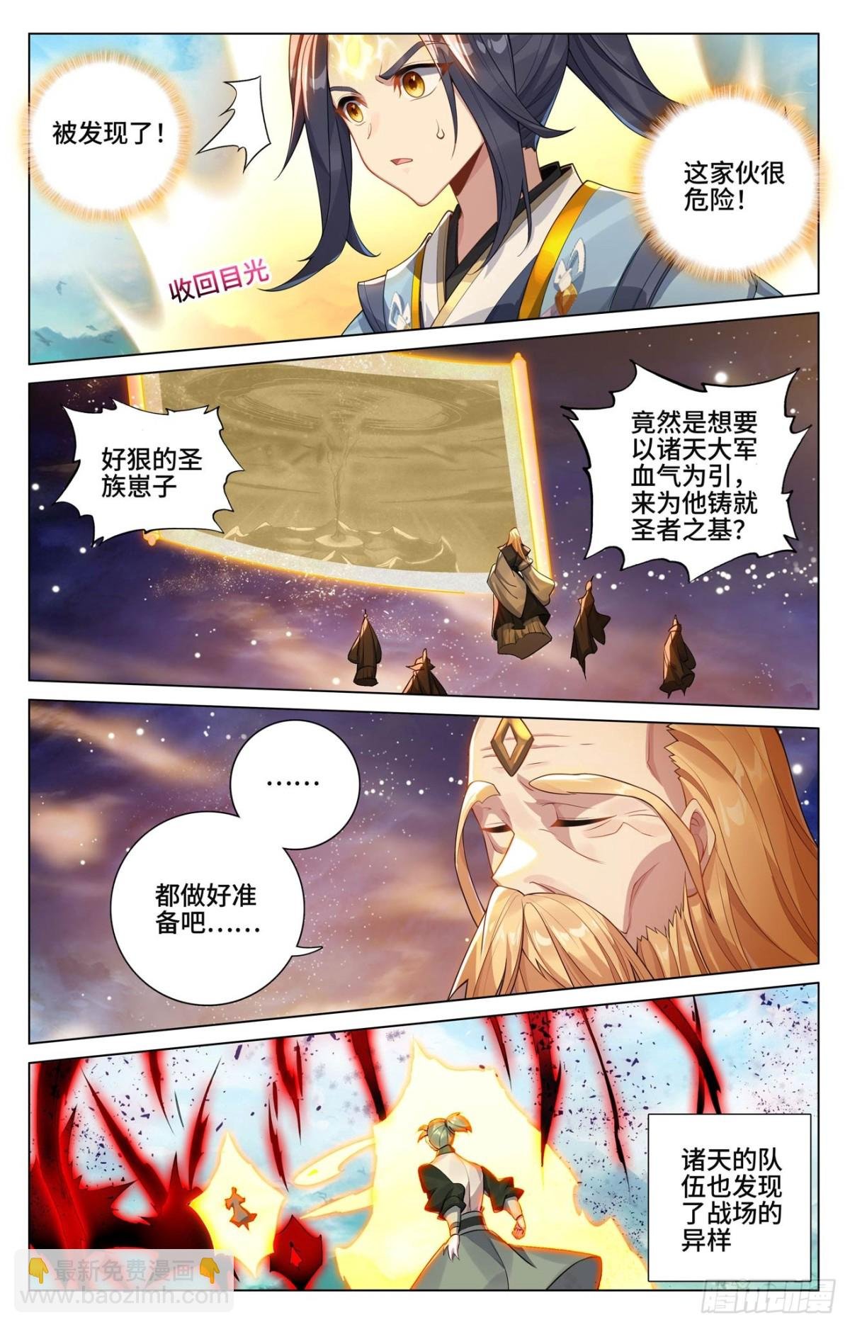 第606话：太轩之力（下）