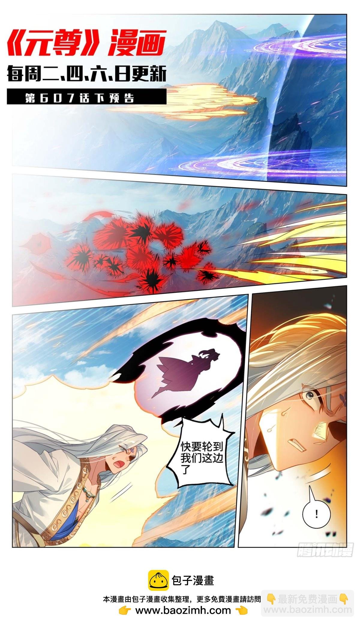 第607话：诸天溃逃（上）