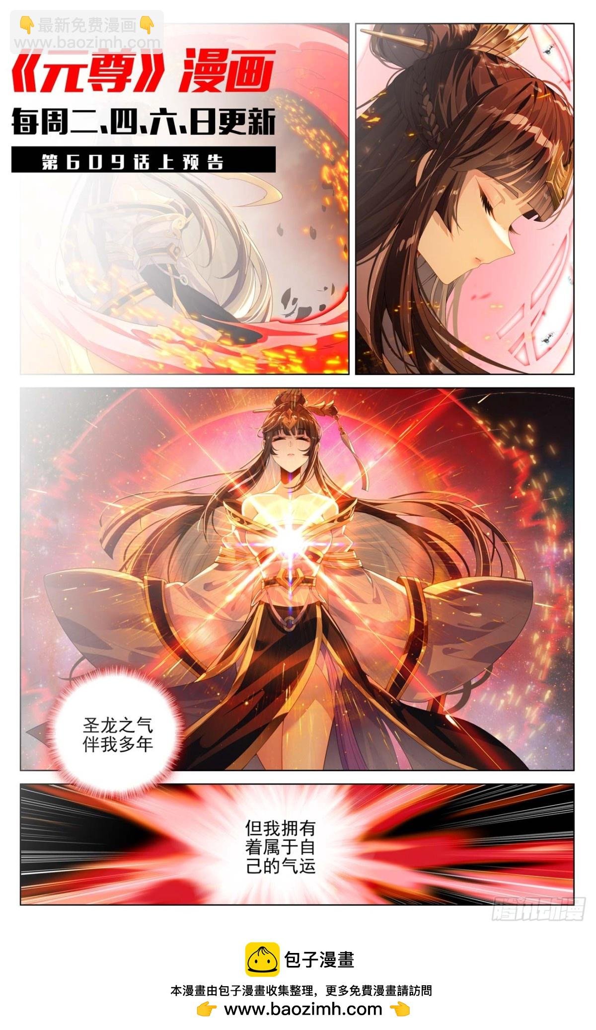 第608话：三分归元（下）