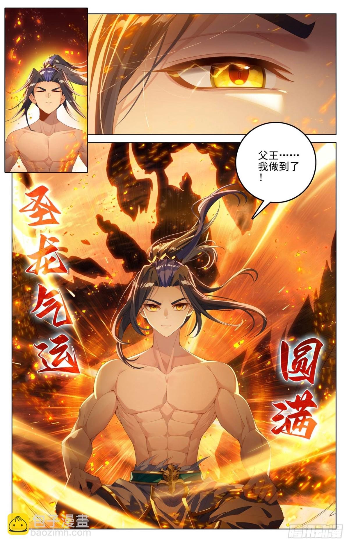 第609话：周元苏醒（上）