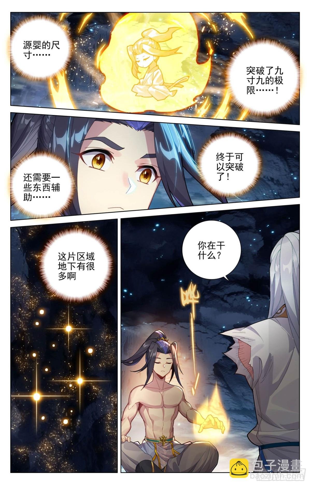 第609话：周元苏醒（上）