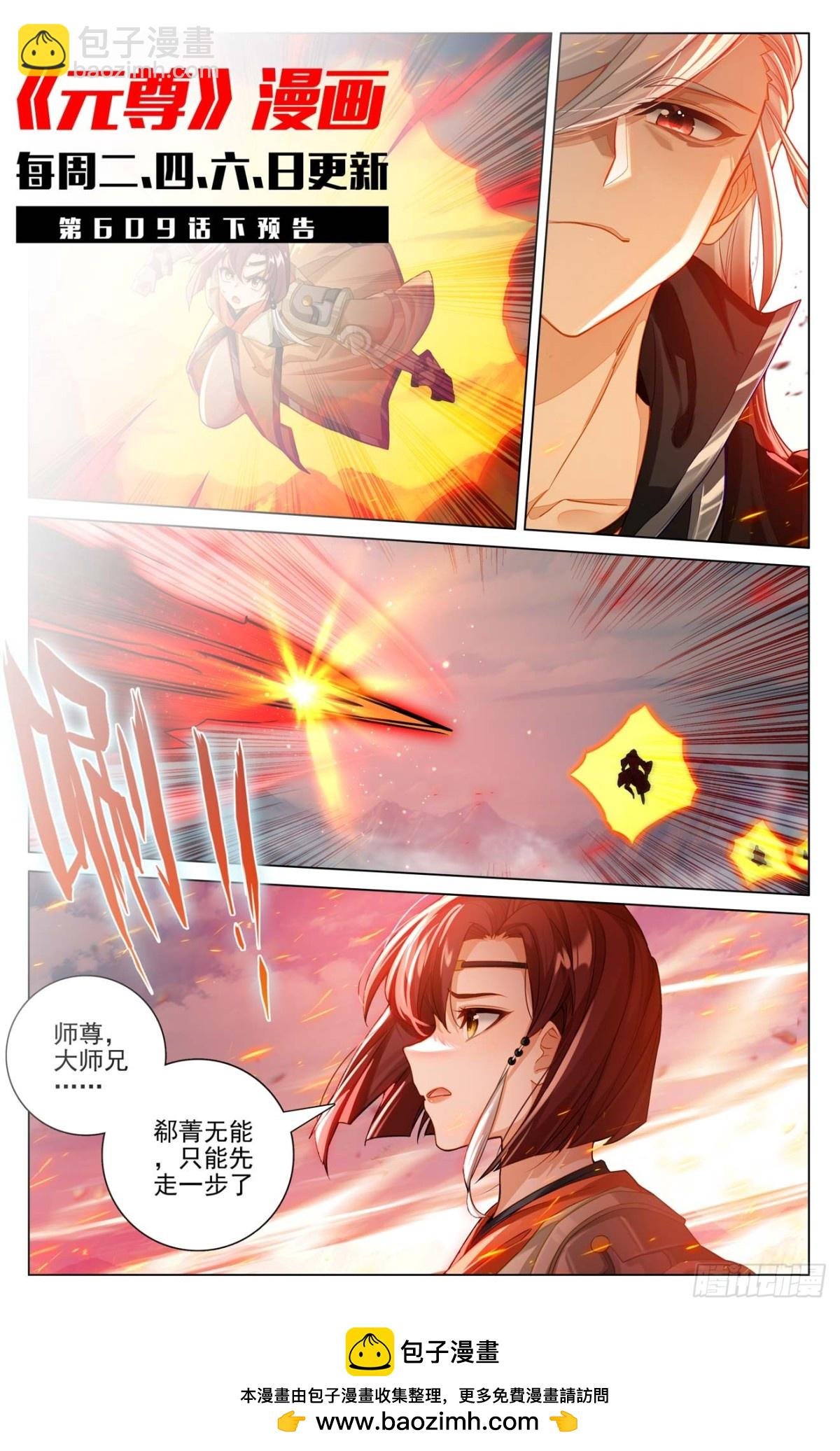 第609话：周元苏醒（上）
