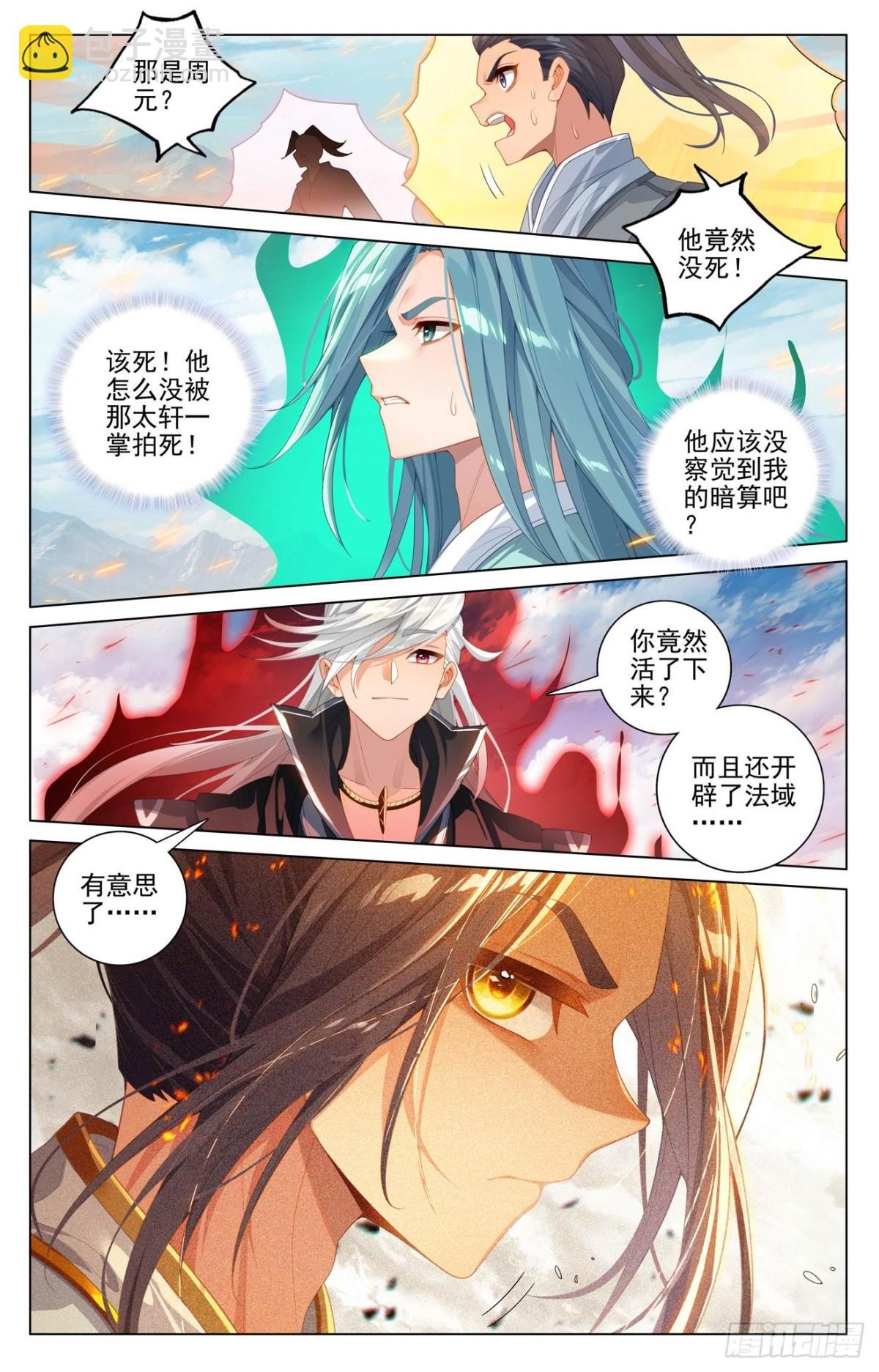 第609话：周元苏醒（下）