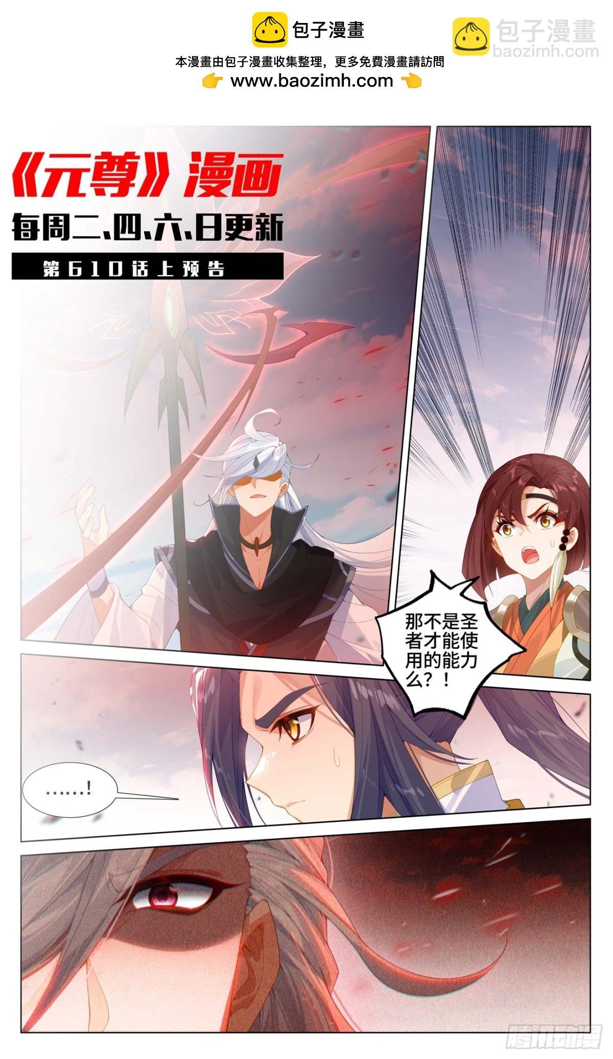 第609话：周元苏醒（下）