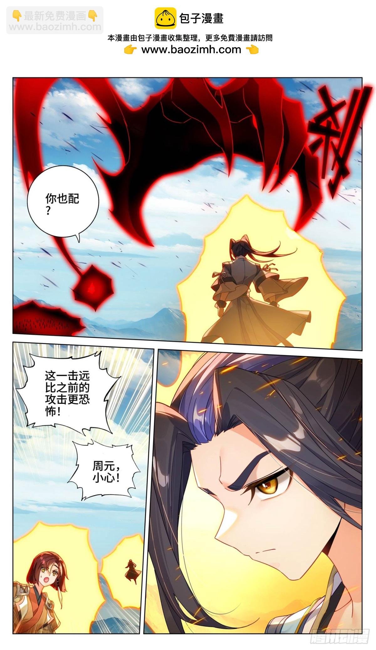 第610话：周元反击（上）