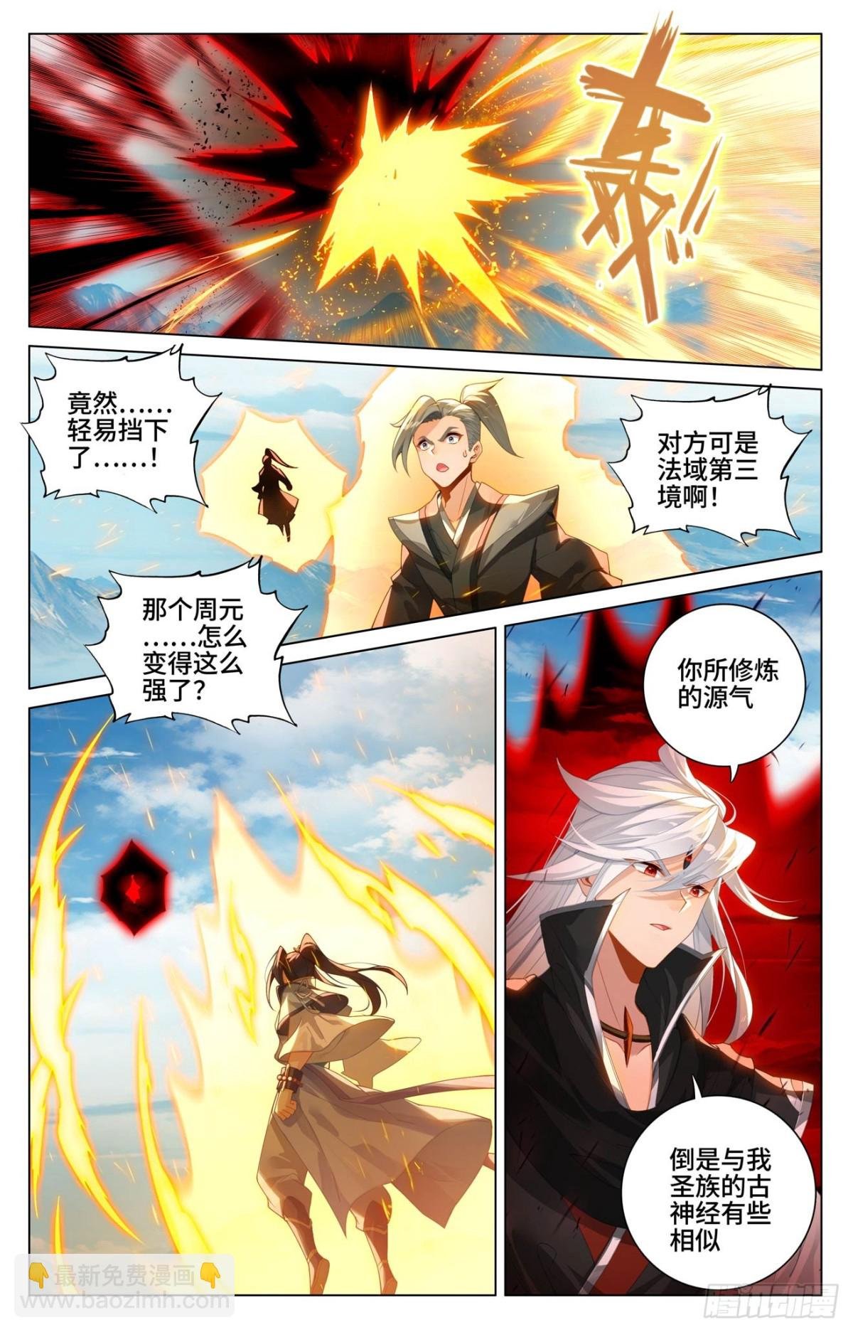第610话：周元反击（上）