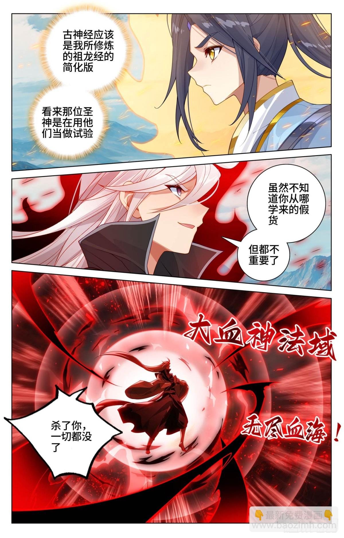 第610话：周元反击（上）