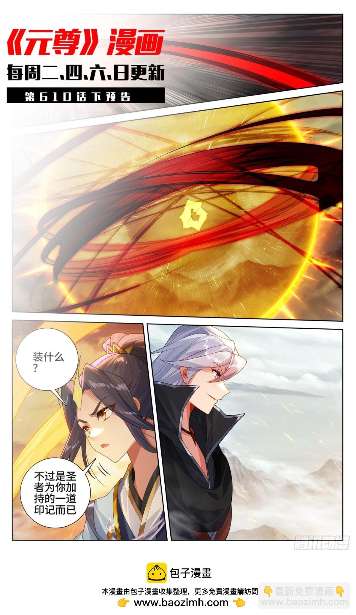 第610话：周元反击（上）