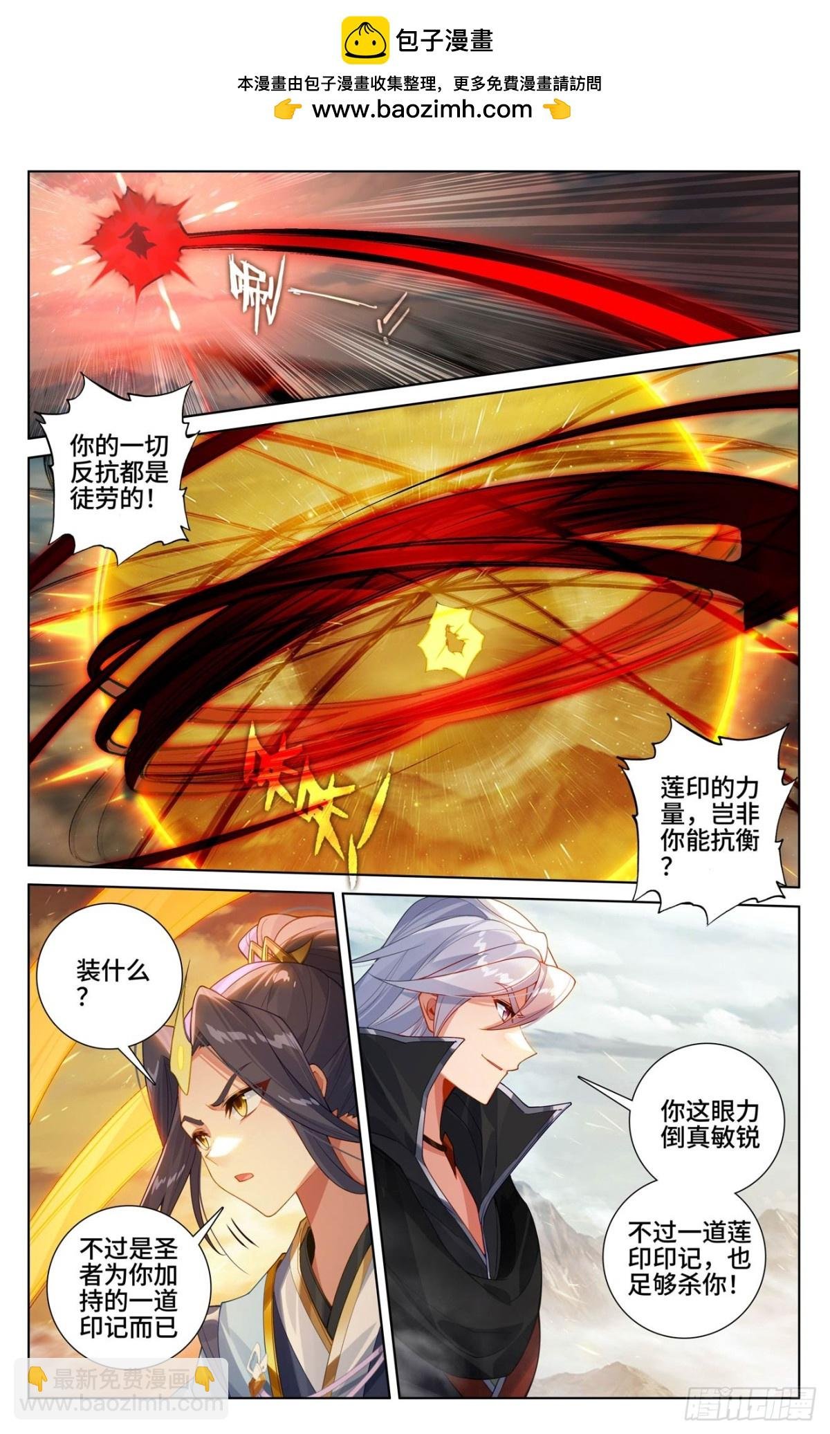 第610话：周元反击（下）