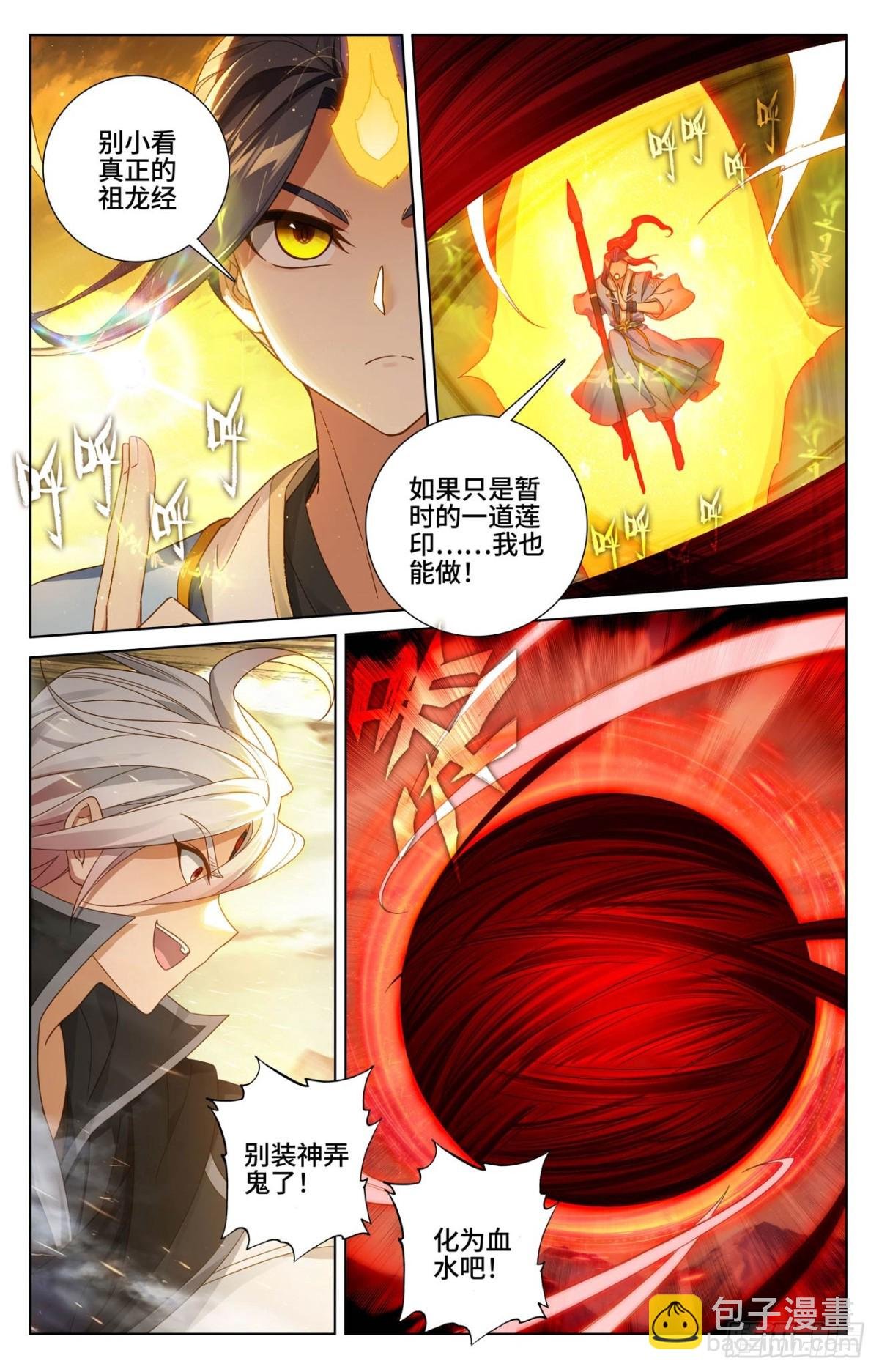 第610话：周元反击（下）