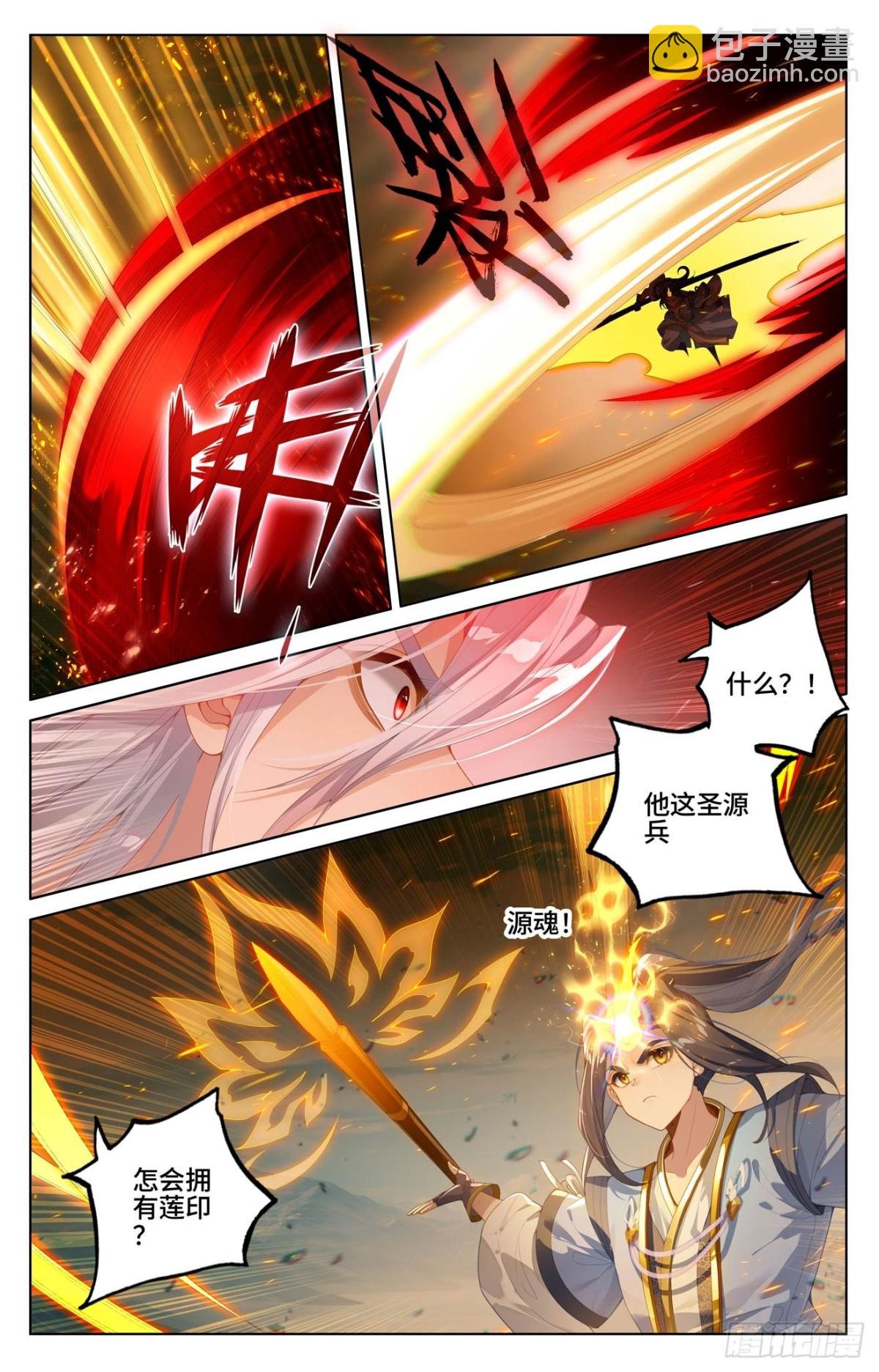 第610话：周元反击（下）