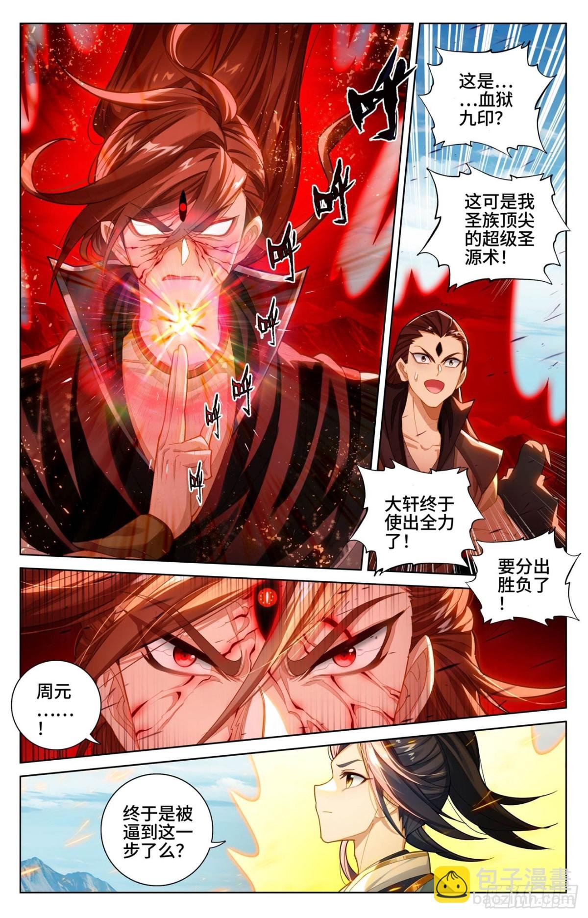 第610话：周元反击（下）