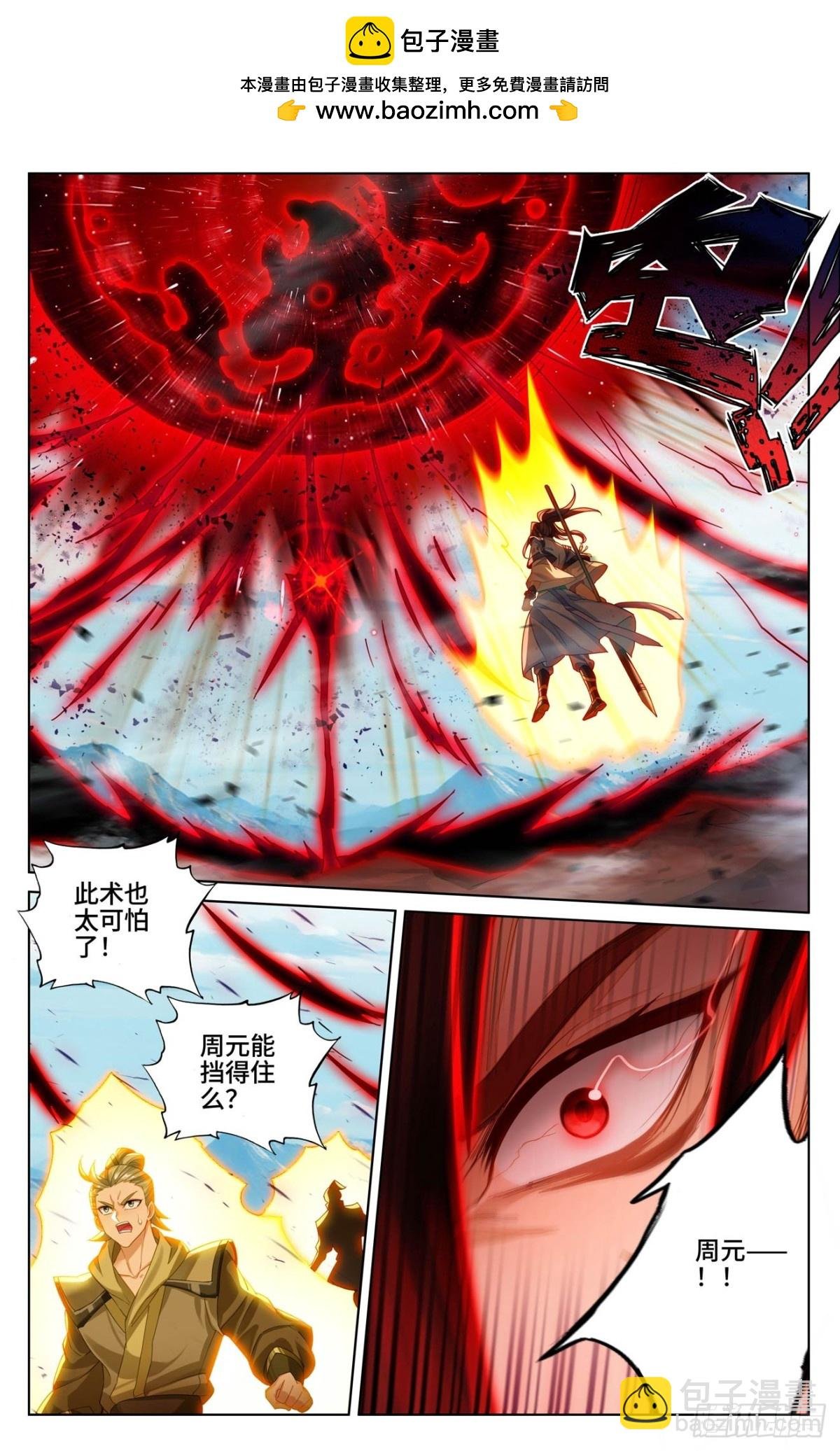 第610话：周元反击（下）