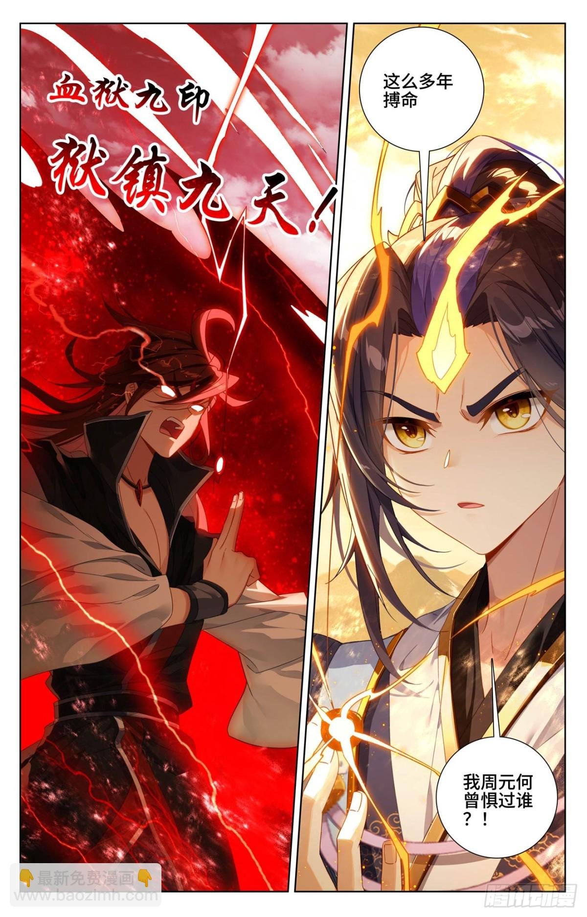 第610话：周元反击（下）
