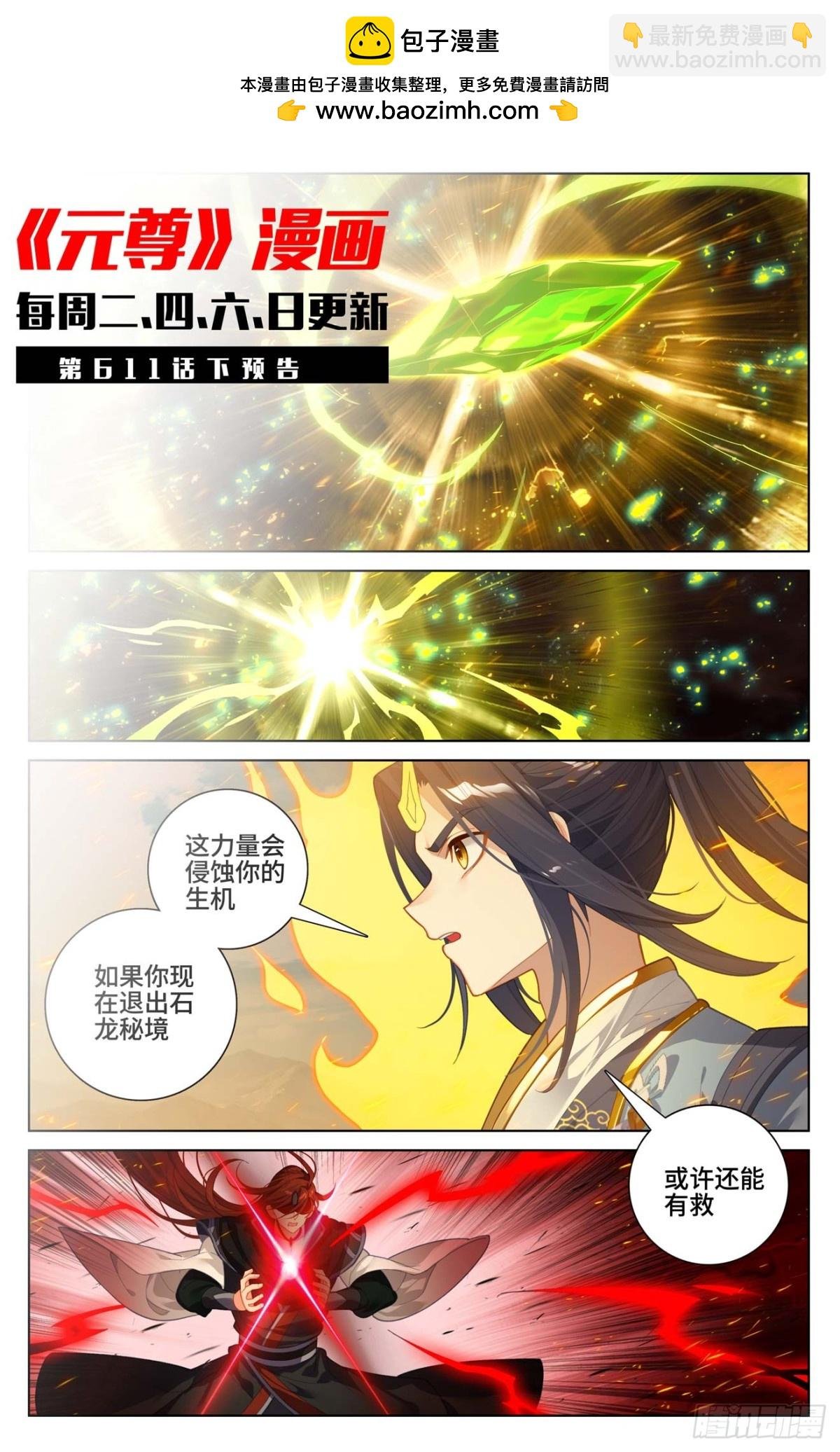 第611话：圣神之影（上）