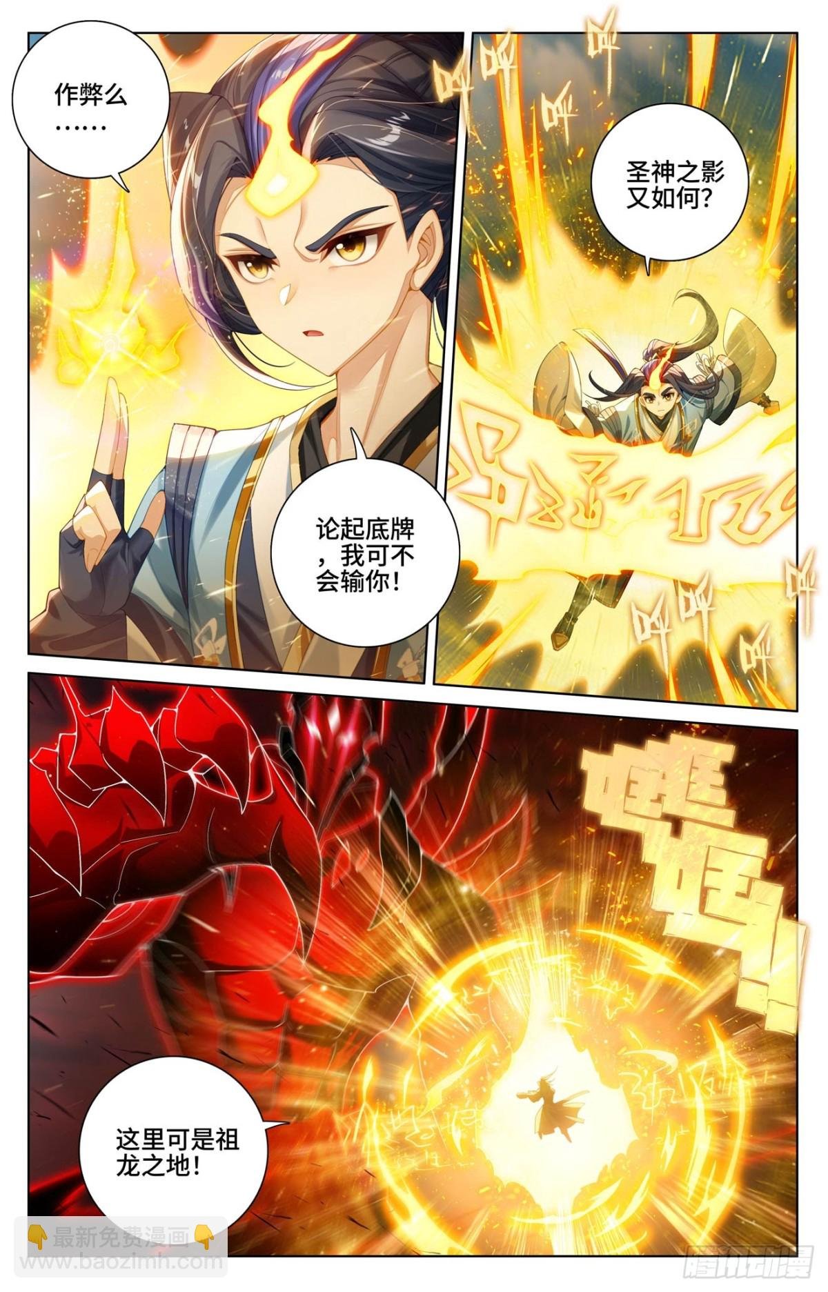 第611话：圣神之影（下）