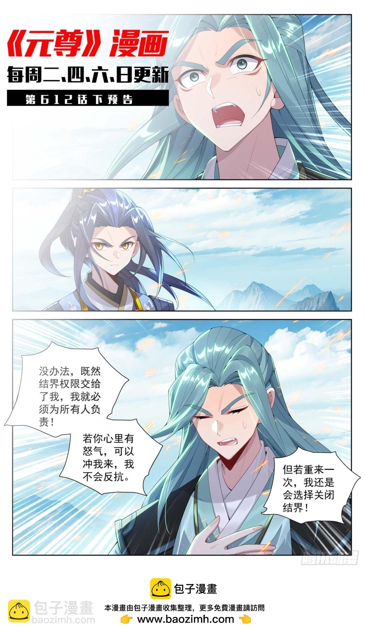 第612话：你我算账（上）