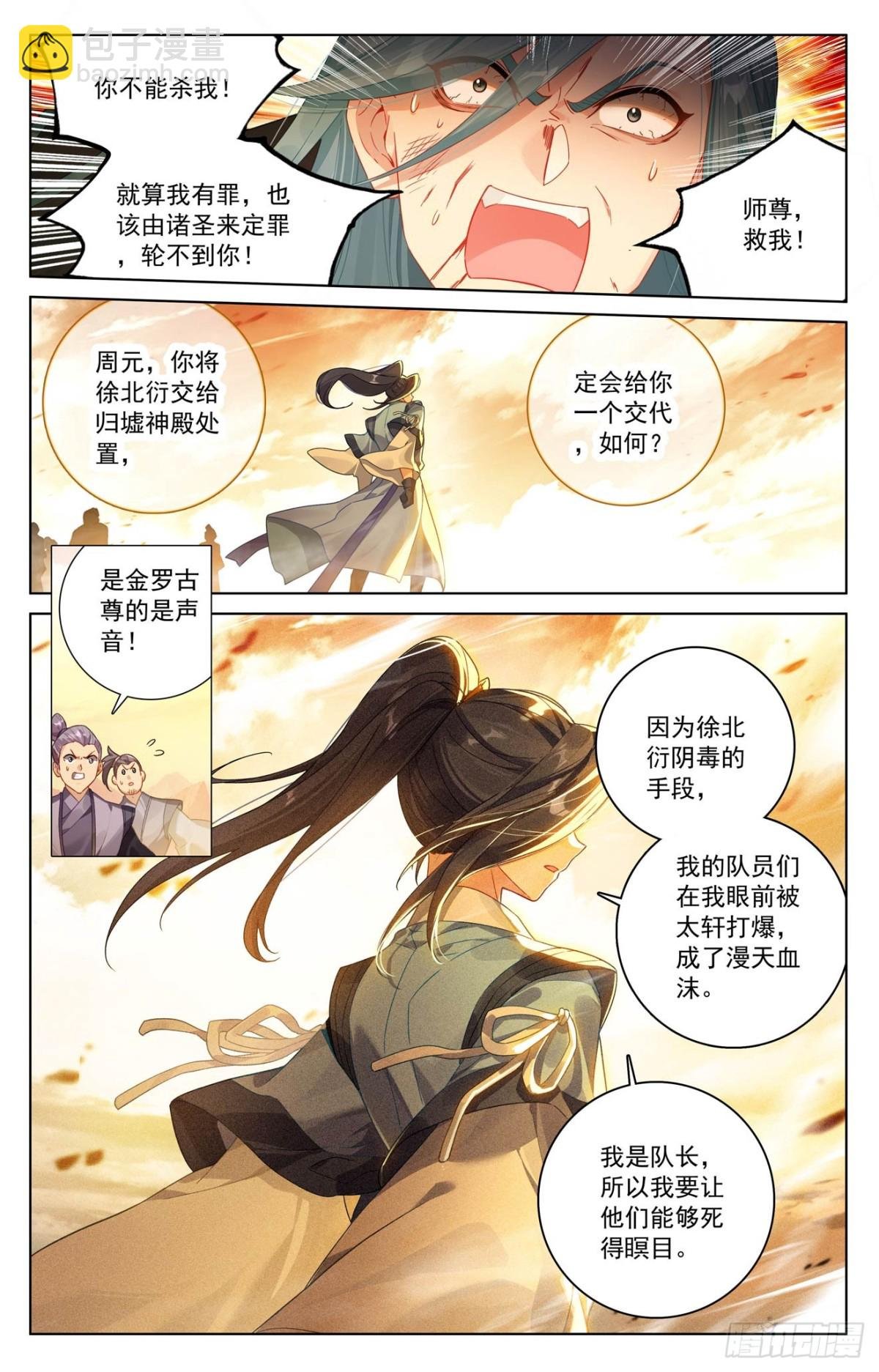第613话：两样惩处（上）