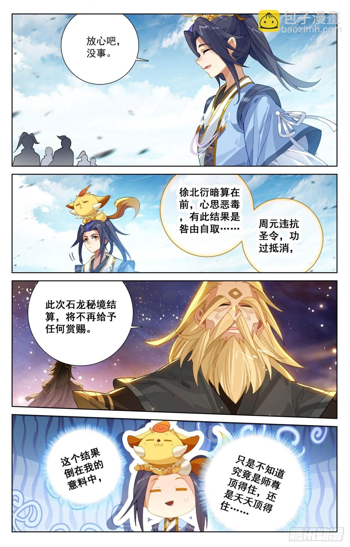 第613话：两样惩处（下）