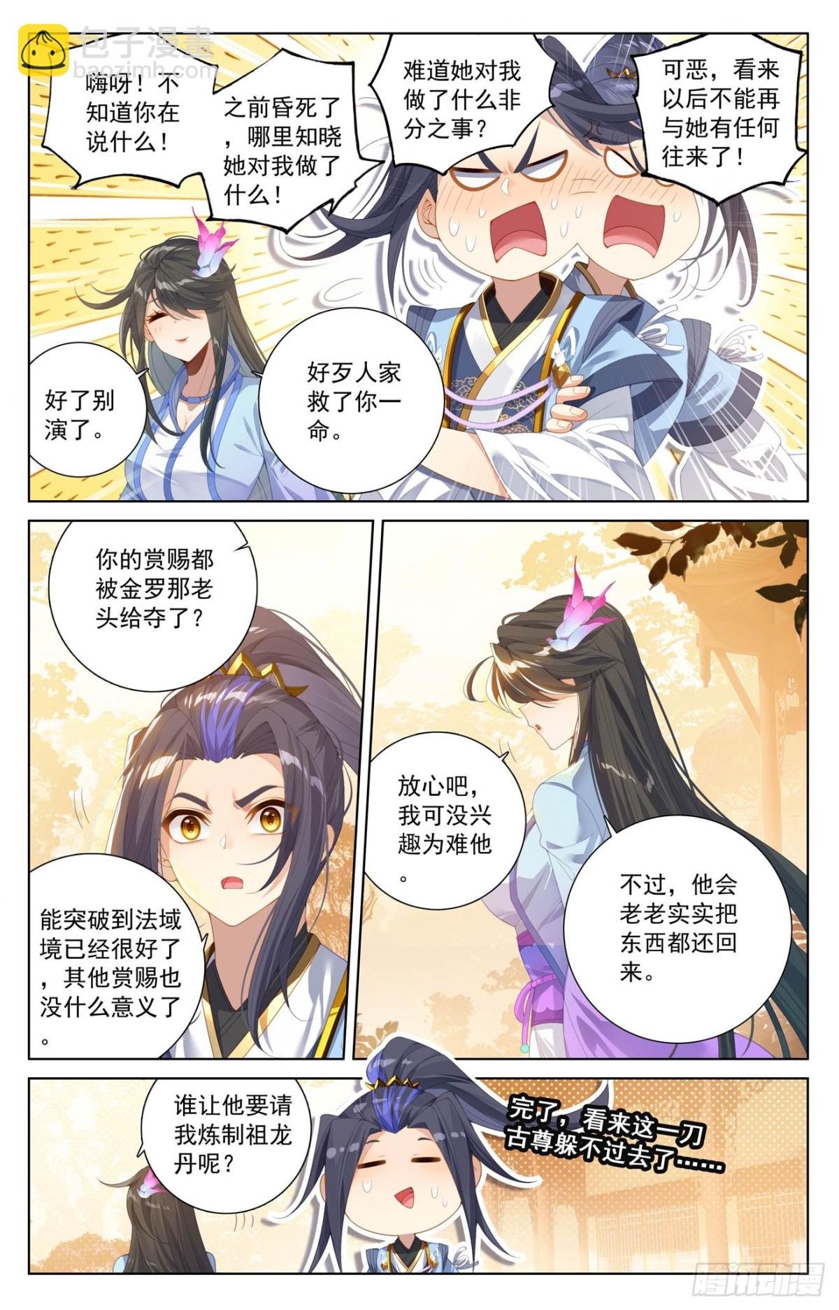 第615话：炼丹修炼（上）