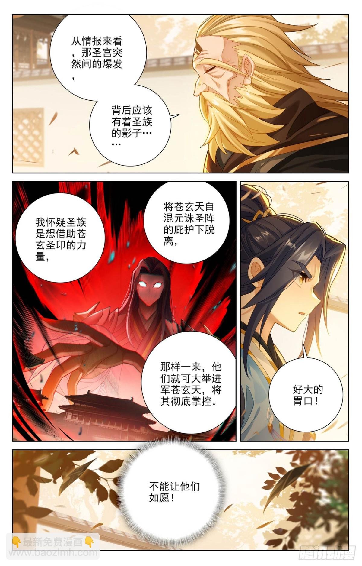 第616话：重返苍玄（上）