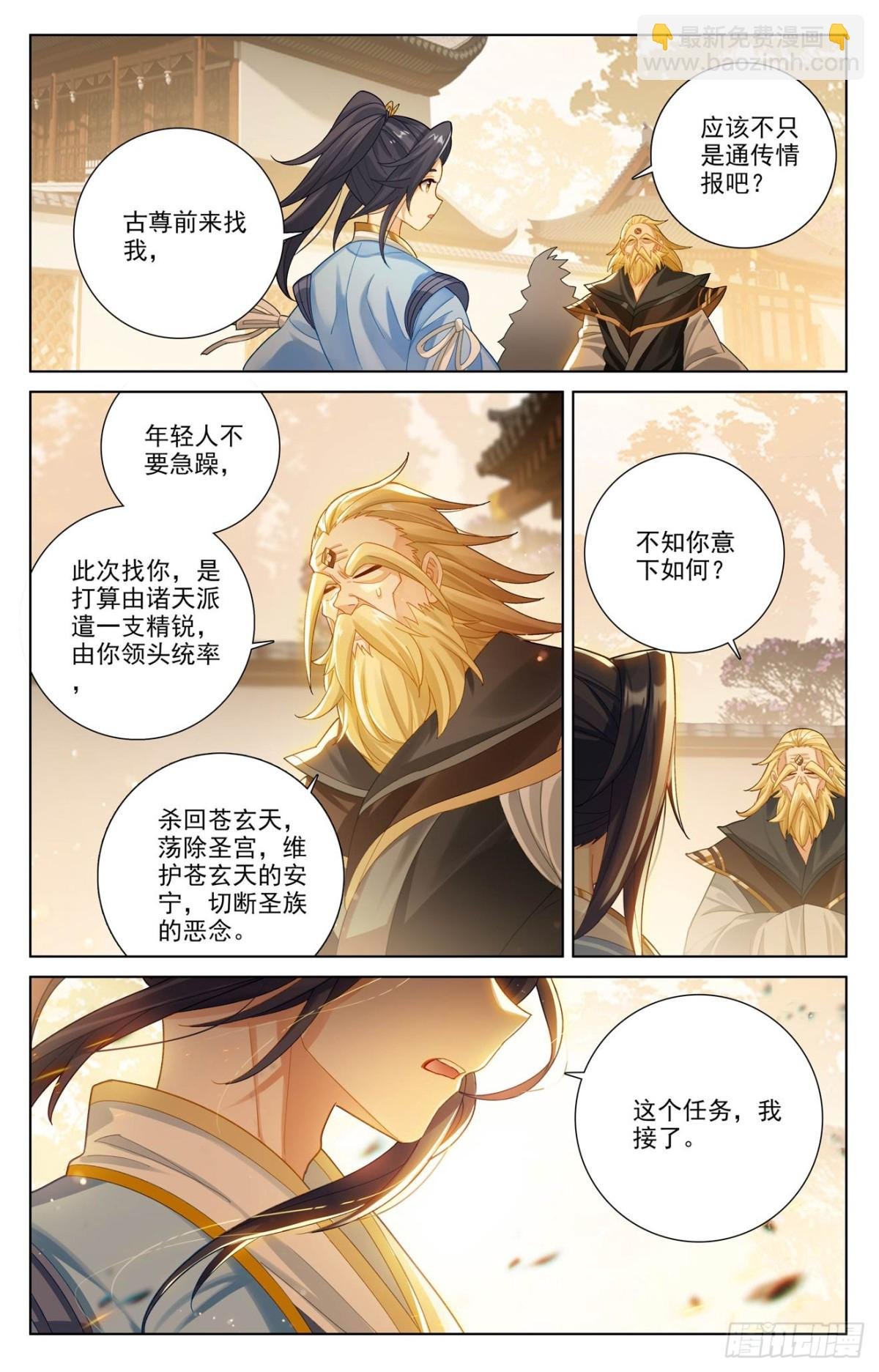 第616话：重返苍玄（上）