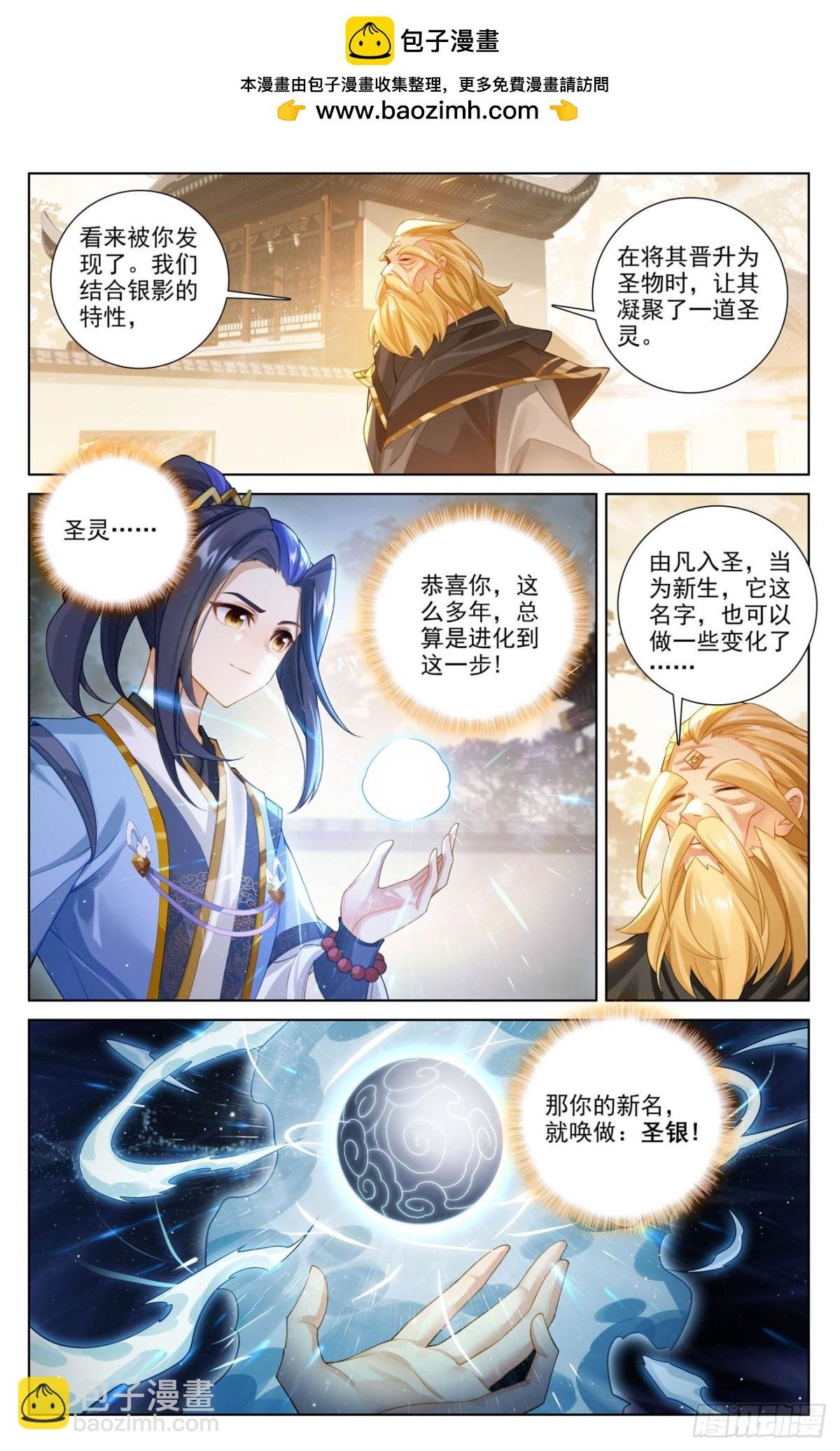 第616话：重返苍玄（上）