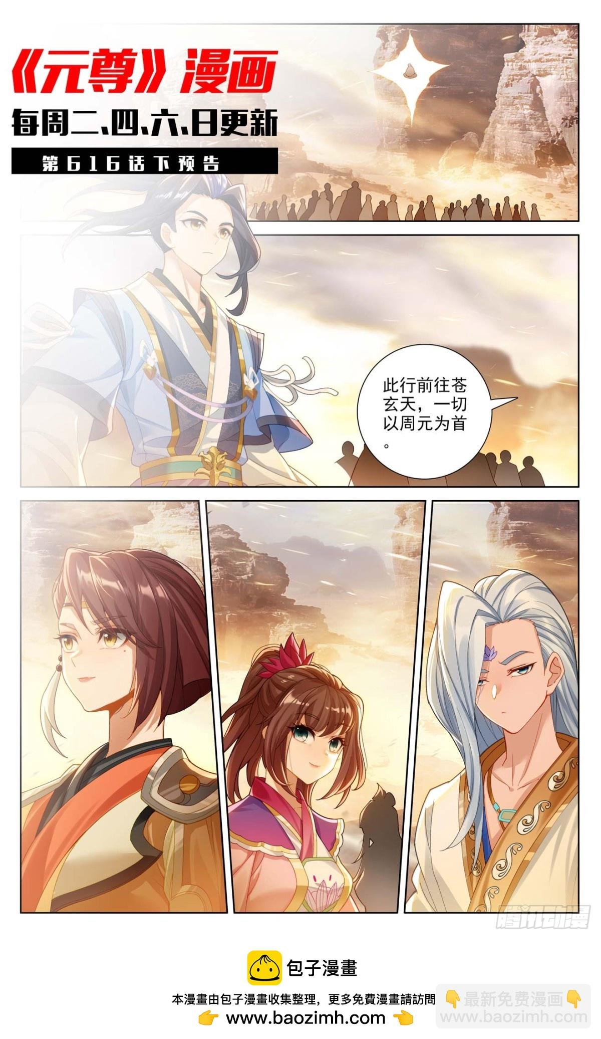 第616话：重返苍玄（上）