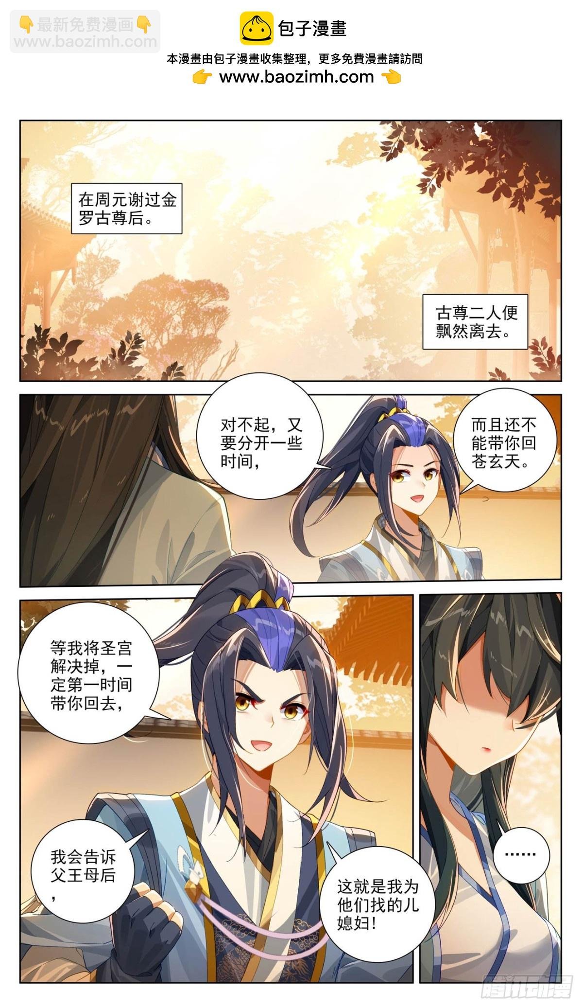 第616话：重返苍玄（下）