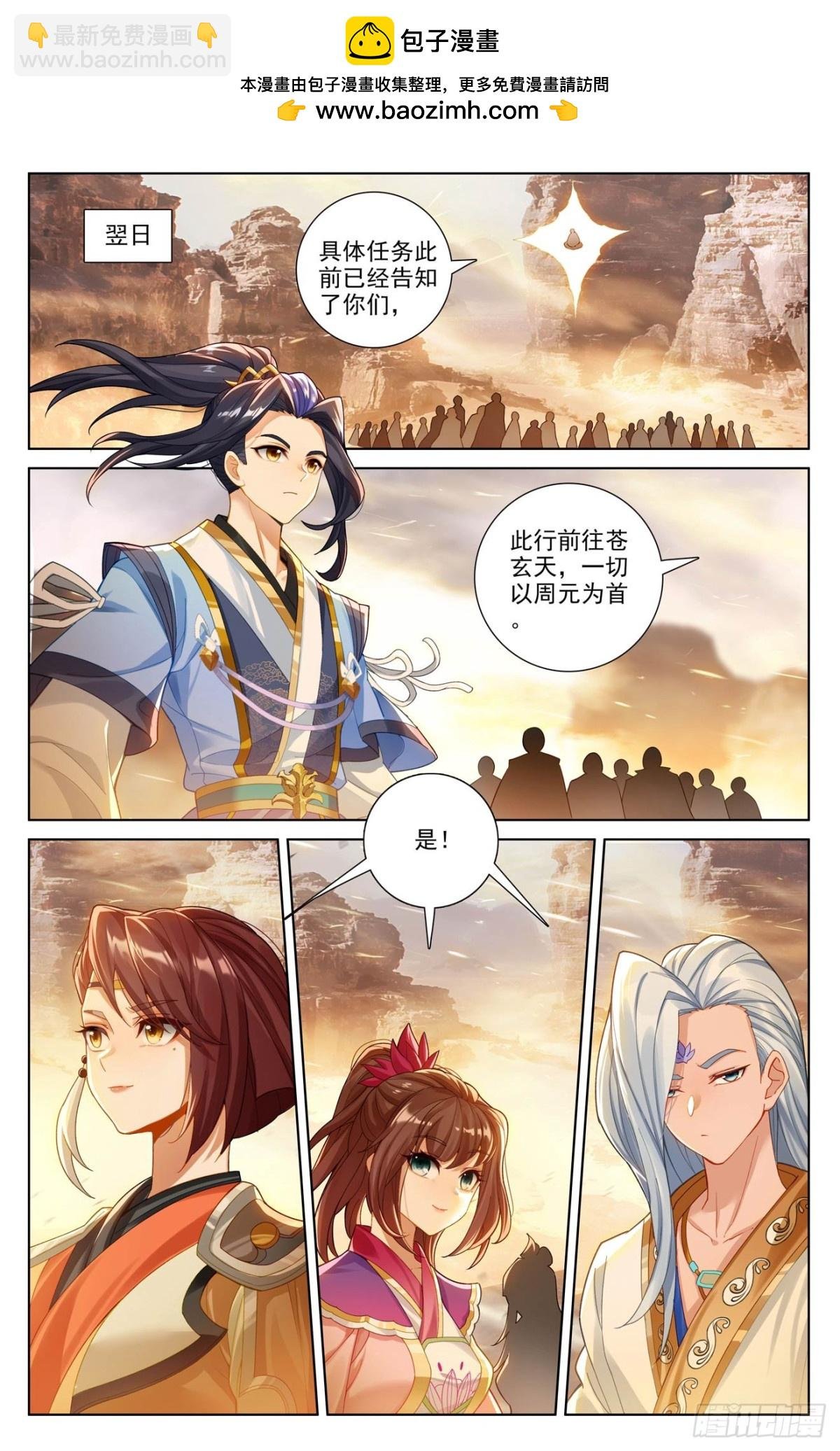 第616话：重返苍玄（下）