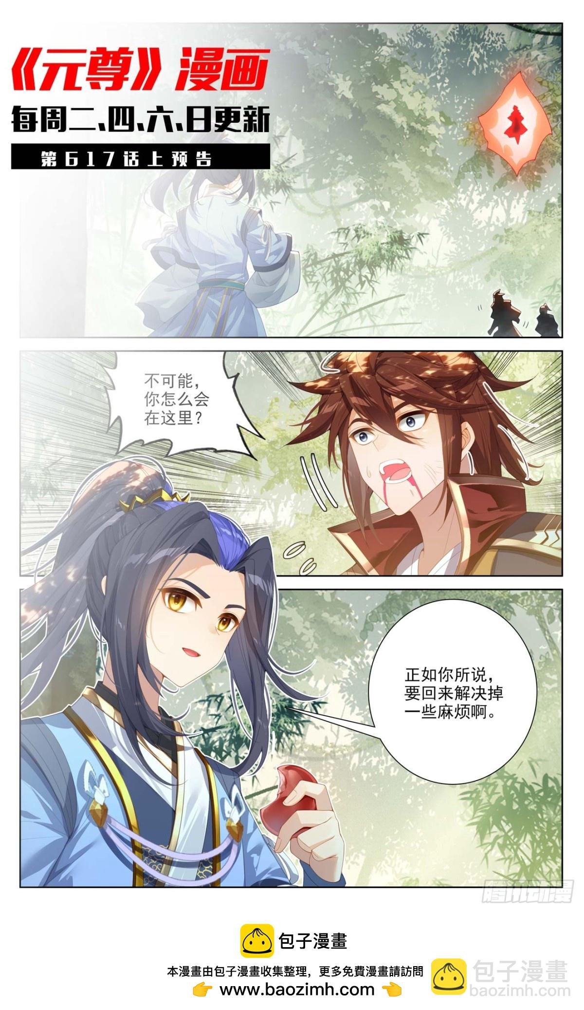 第616话：重返苍玄（下）