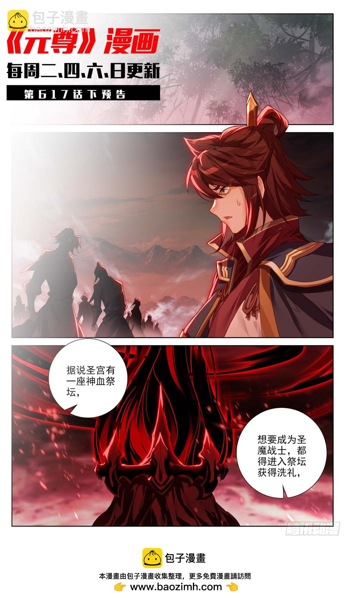 第617话：大周守城（上）