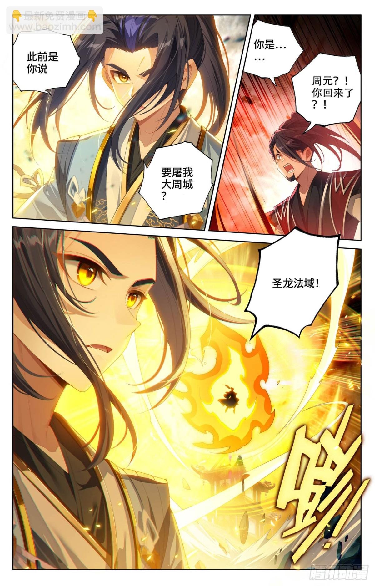 第618话：斩杀法域（上）