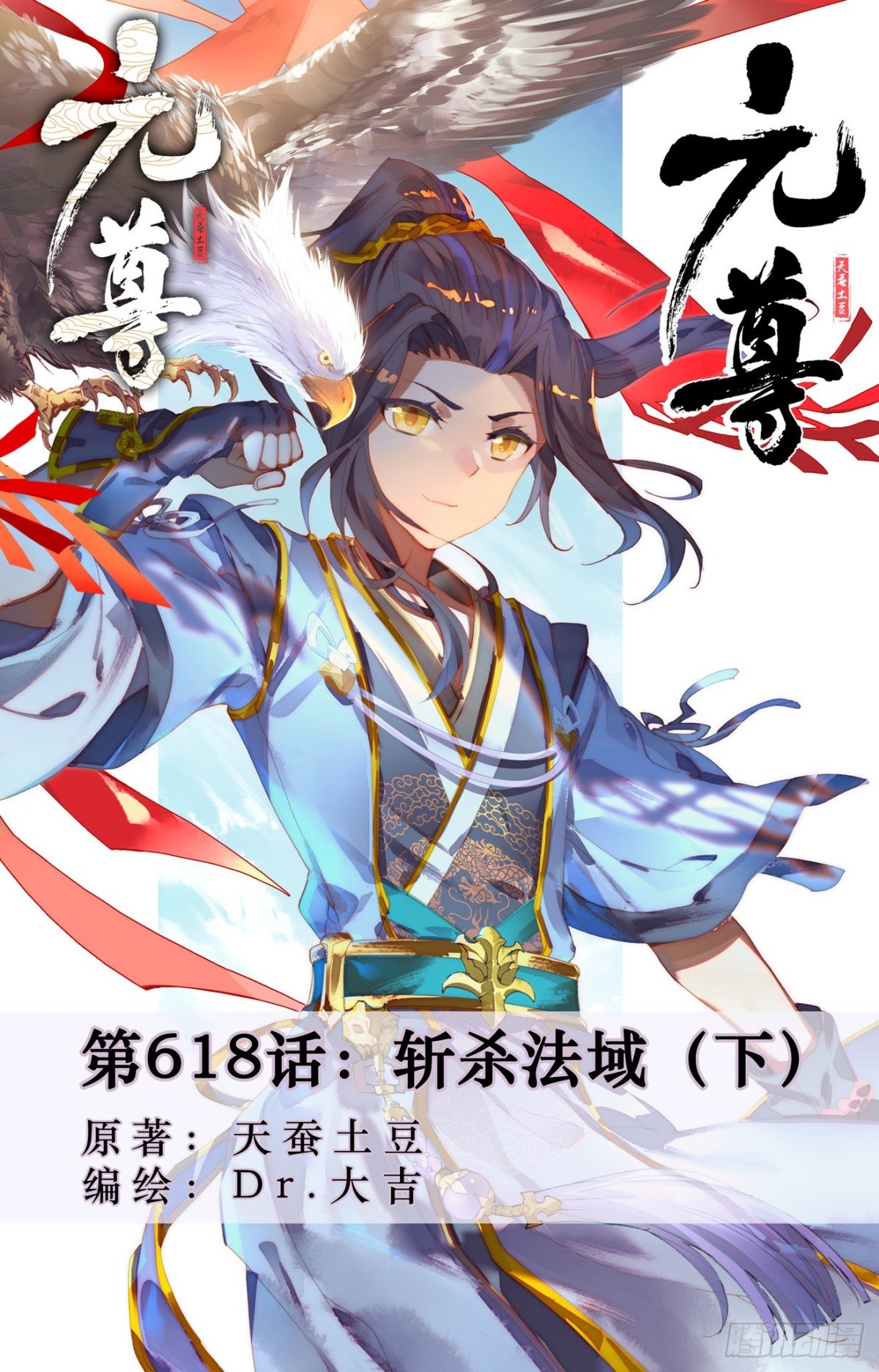 第618话：斩杀法域（下）