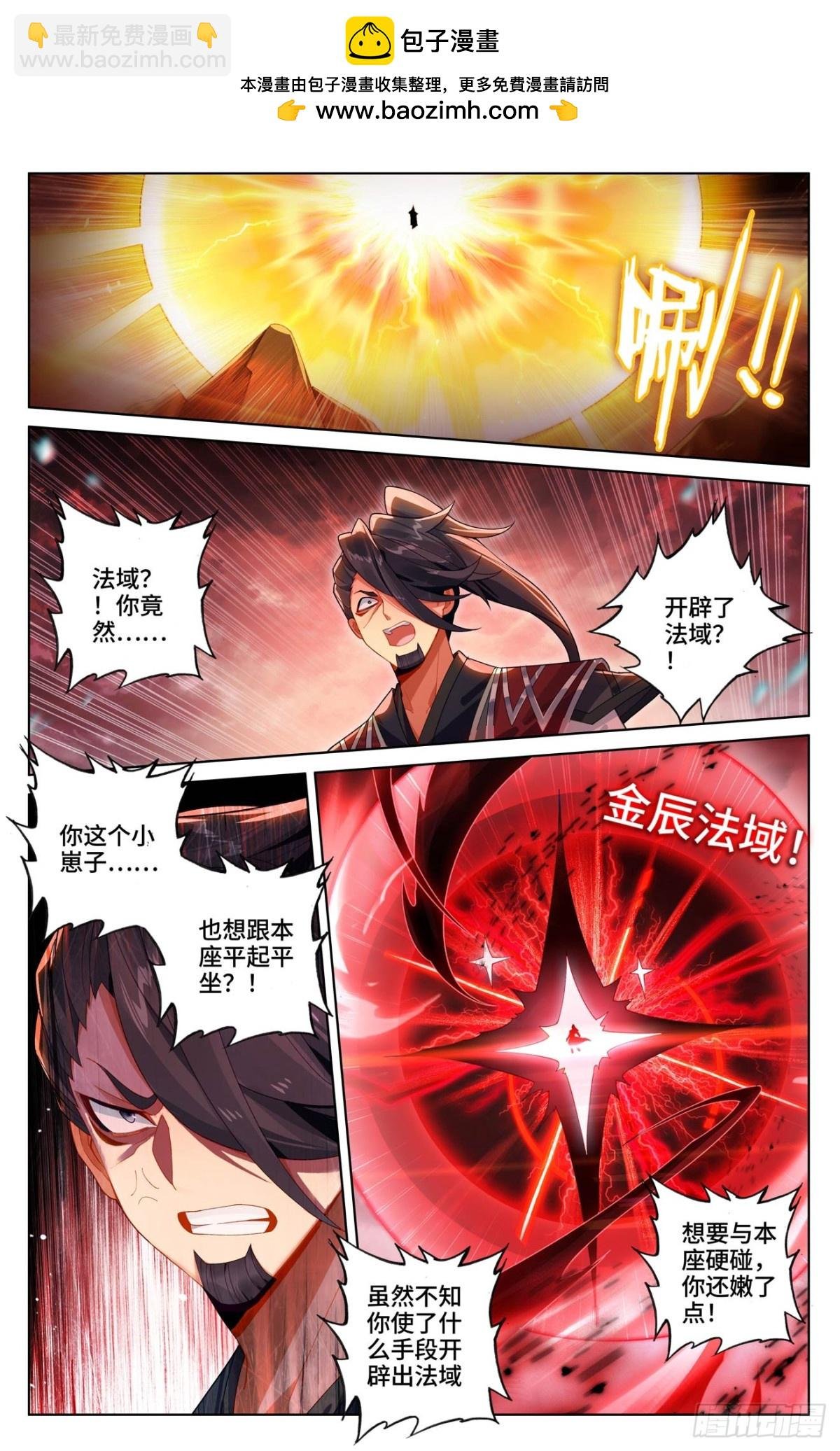 第618话：斩杀法域（下）